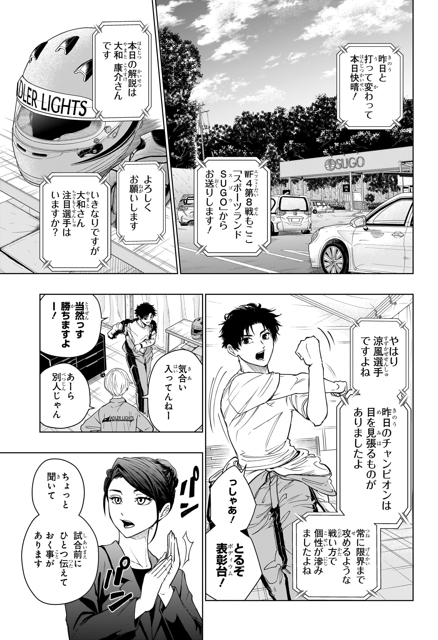ハルフォーミュラ Chap 2 - Next Chap 3