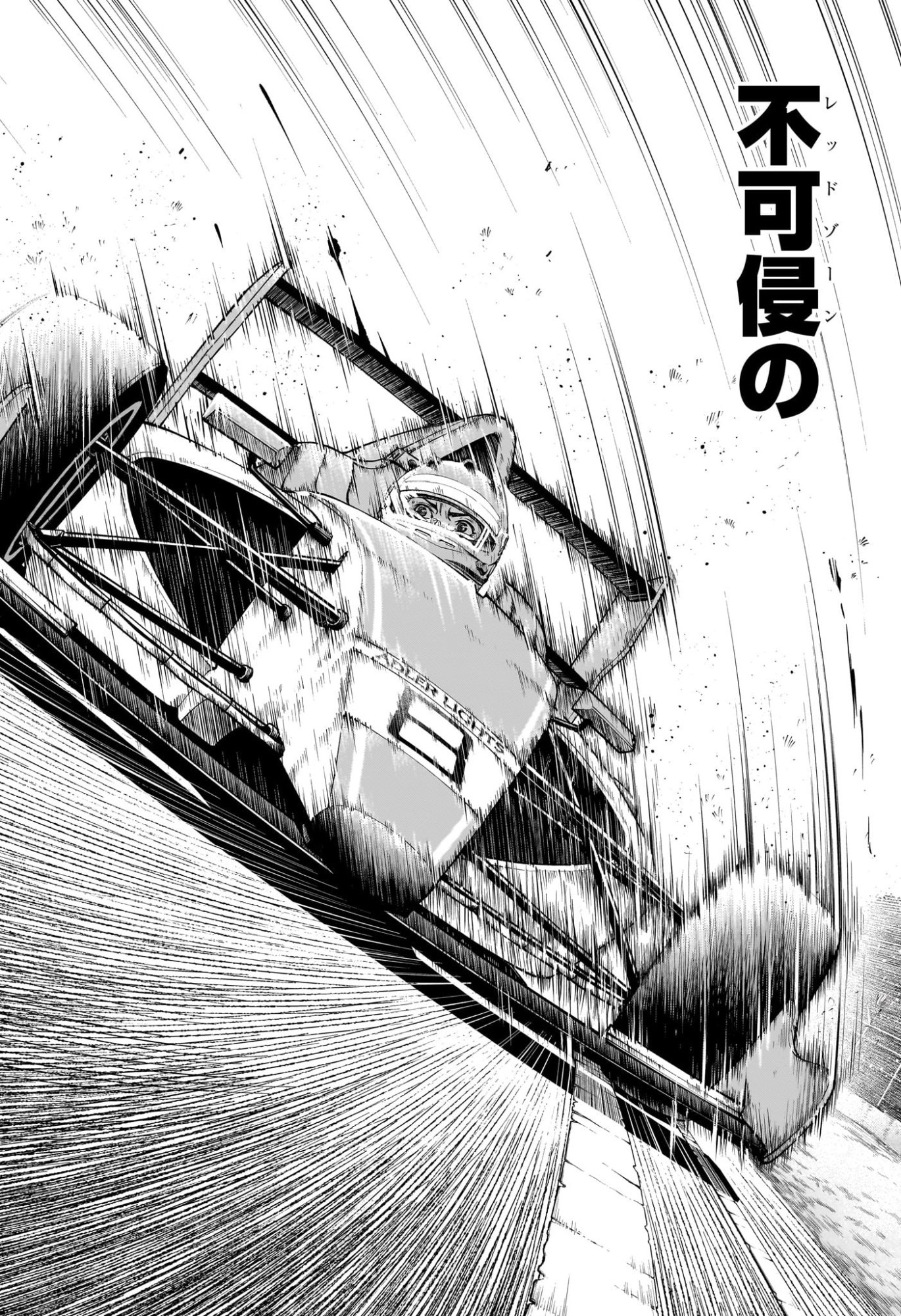 ハルフォーミュラ Chap 2 - Next Chap 3