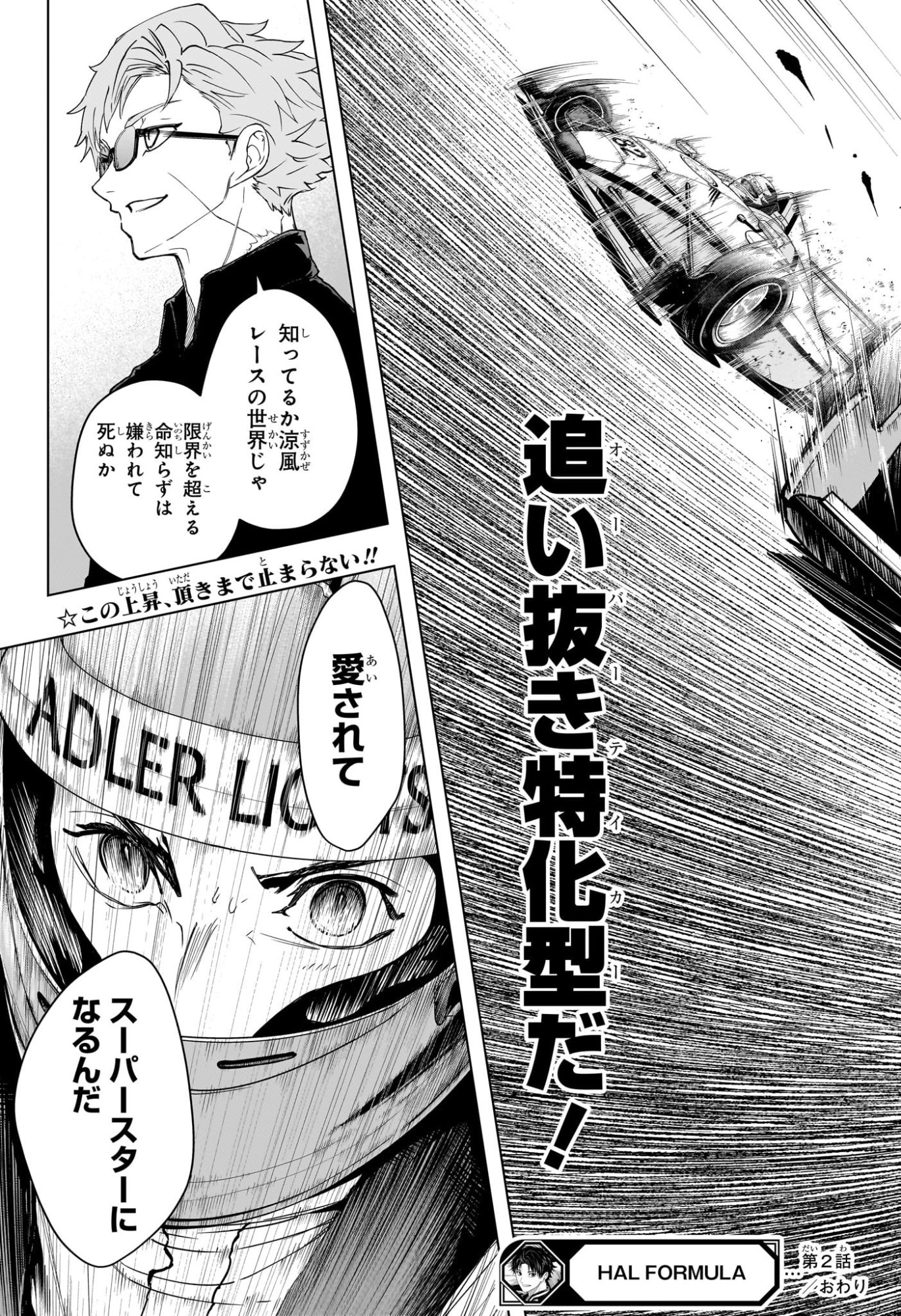 ハルフォーミュラ Chap 2 - Next Chap 3