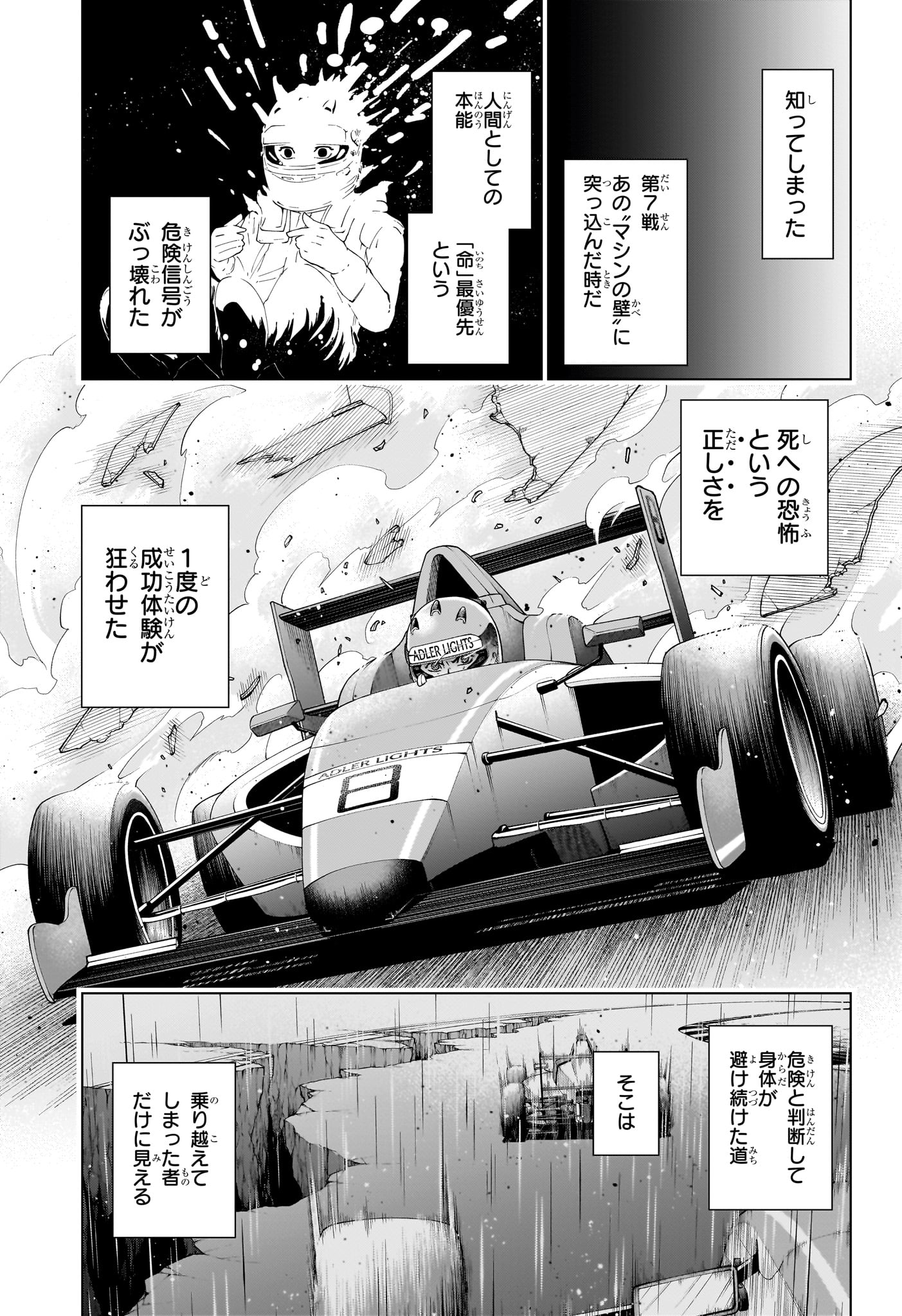 ハルフォーミュラ Chap 2 - Next Chap 3