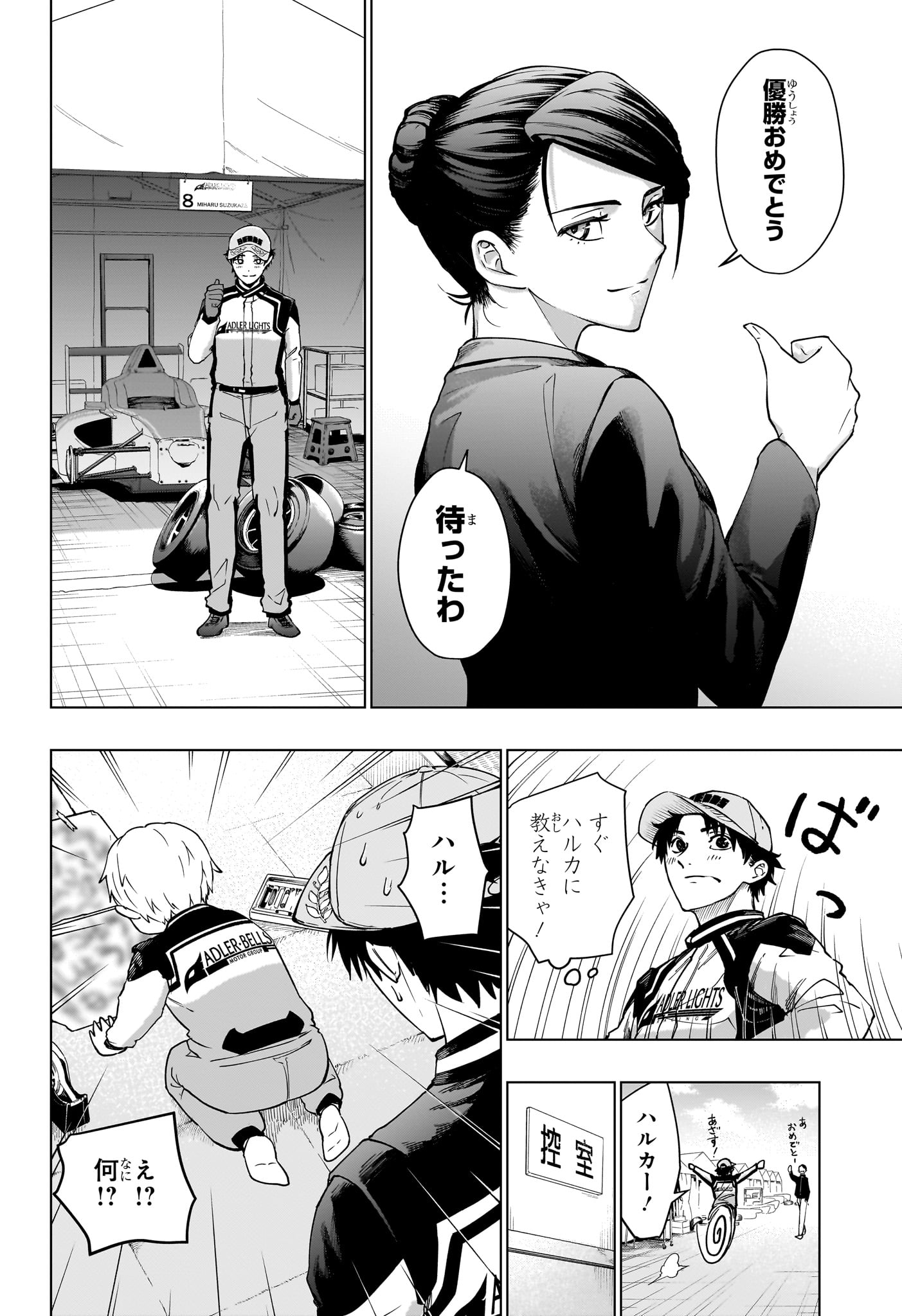 ハルフォーミュラ Chap 2 - Next Chap 3
