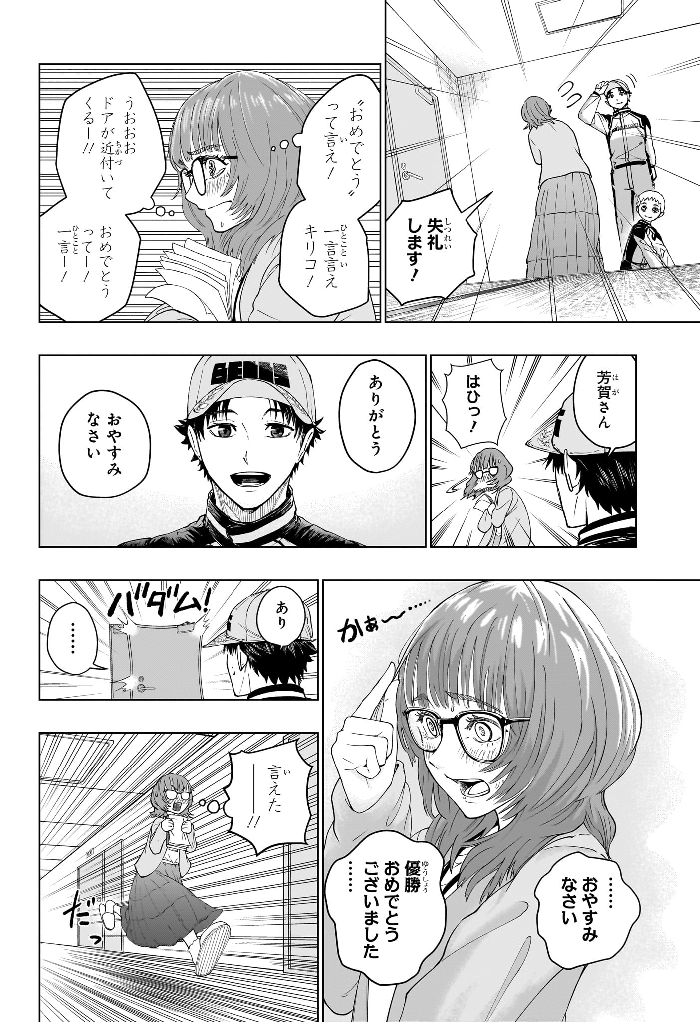 ハルフォーミュラ Chap 2 - Next Chap 3