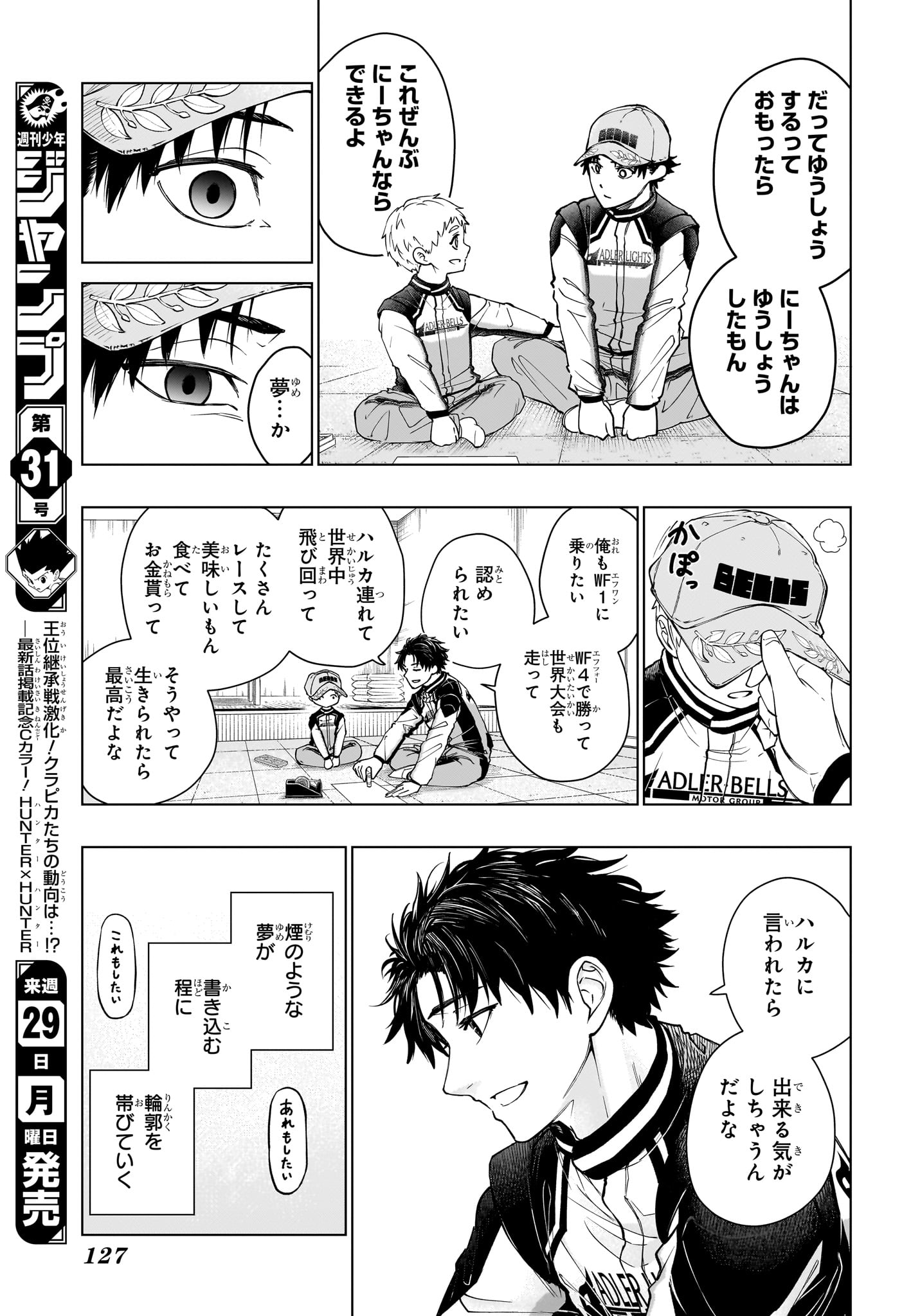 ハルフォーミュラ Chap 2 - Next Chap 3