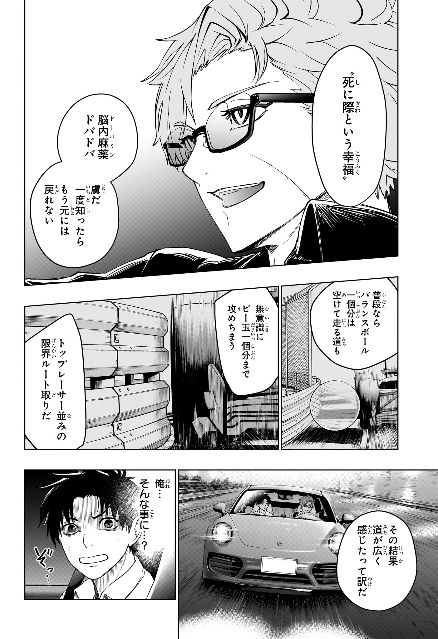 ハルフォーミュラ Chap 3 - Next Chap 4