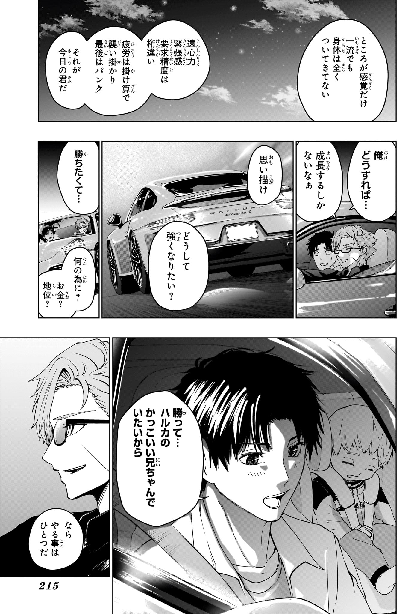 ハルフォーミュラ Chap 3 - Next Chap 4