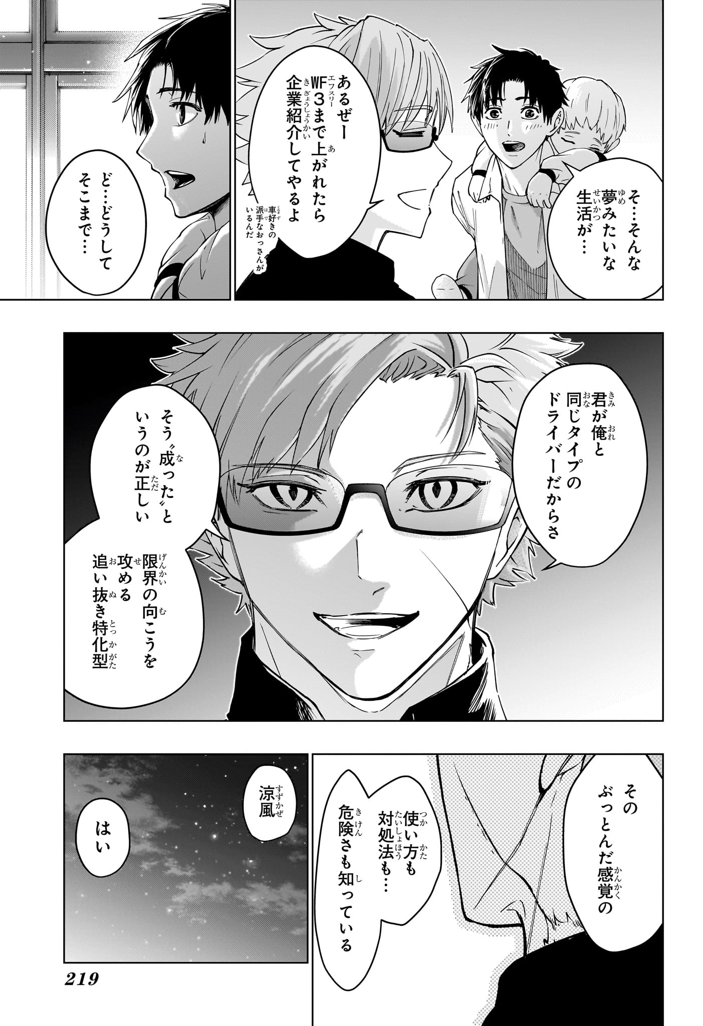 ハルフォーミュラ Chap 3 - Next Chap 4