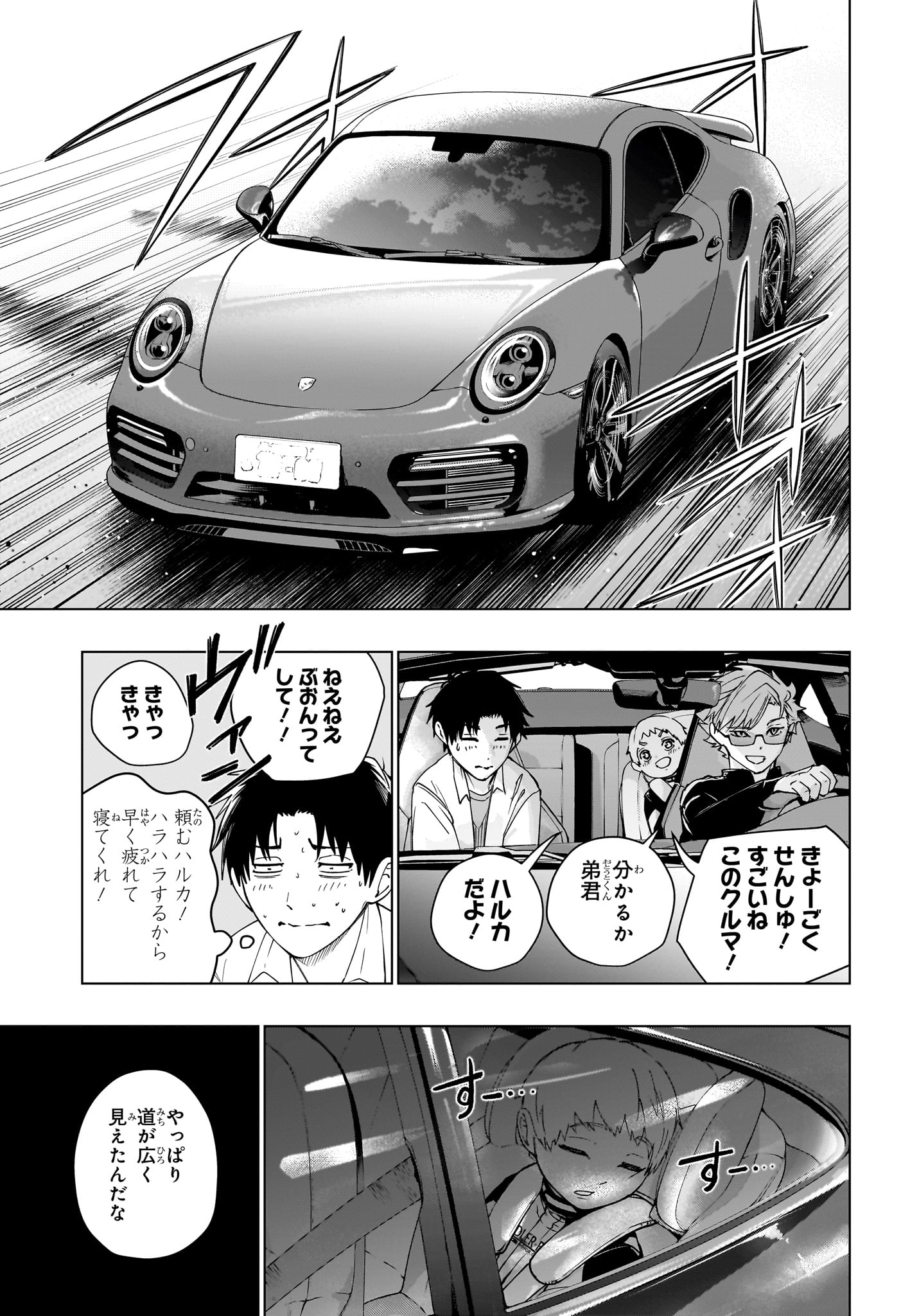 ハルフォーミュラ Chap 3 - Next Chap 4