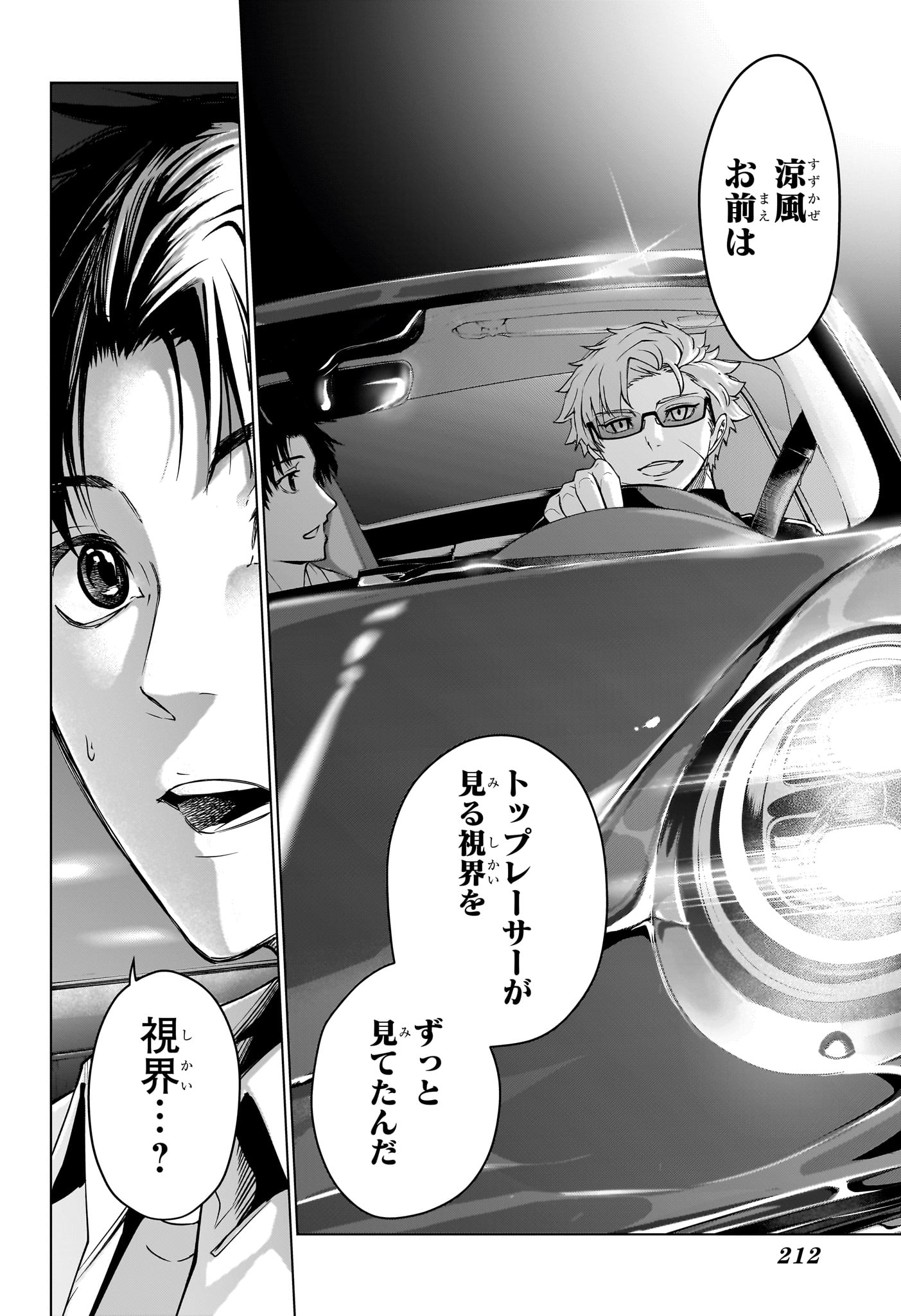 ハルフォーミュラ Chap 3 - Next Chap 4