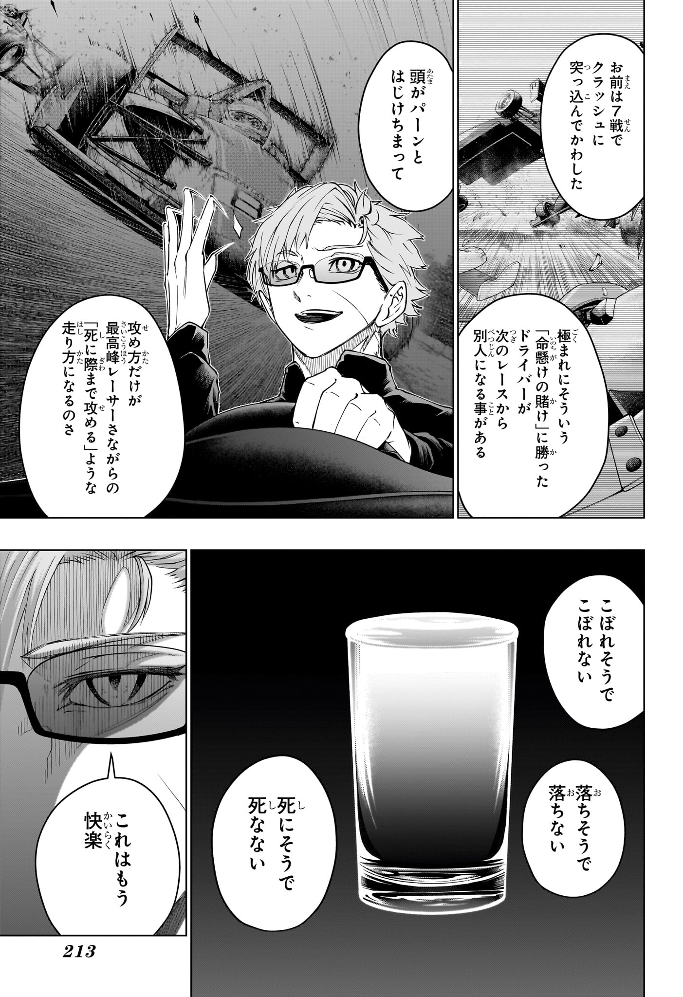 ハルフォーミュラ Chap 3 - Next Chap 4