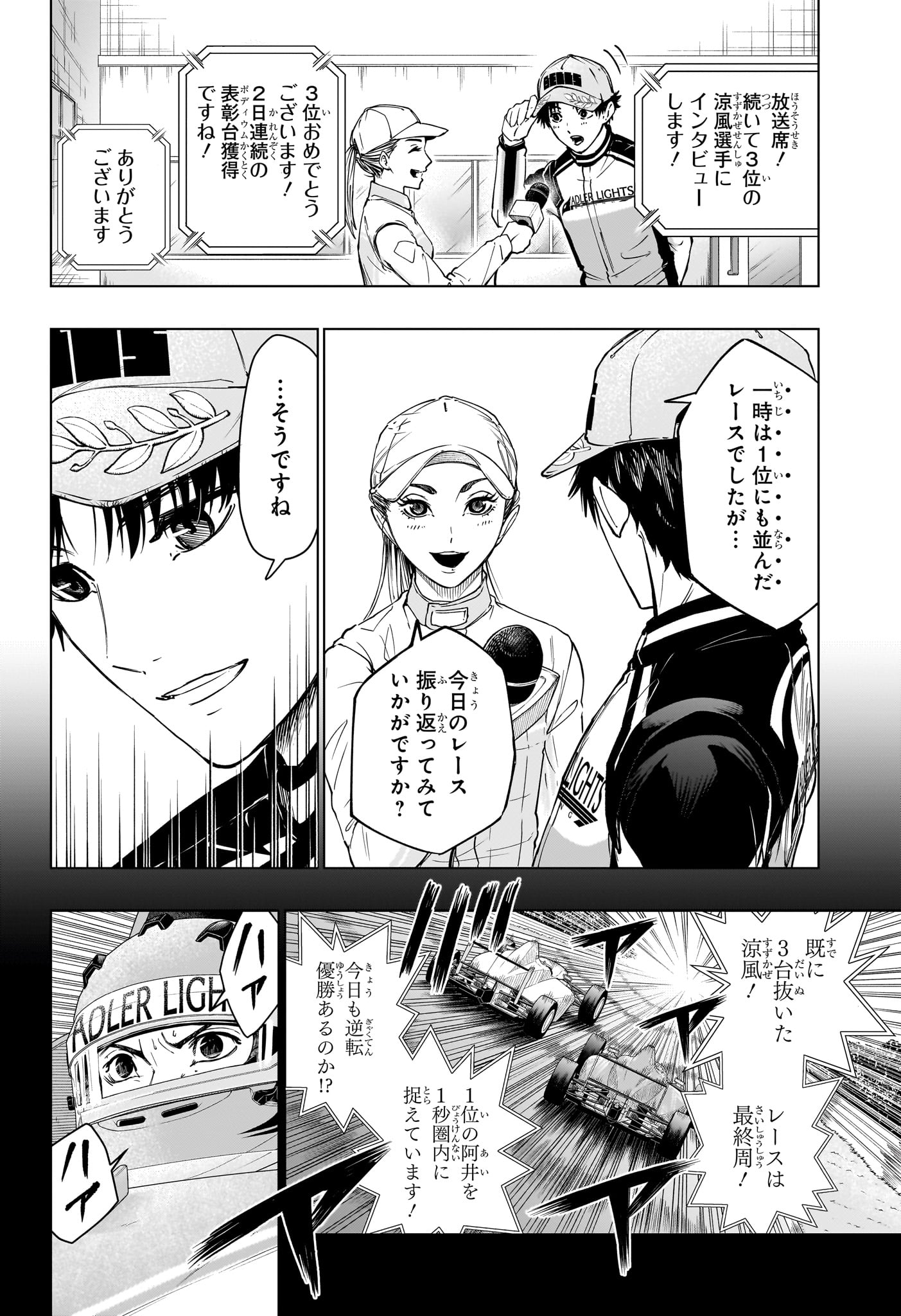 ハルフォーミュラ Chap 3 - Next Chap 4