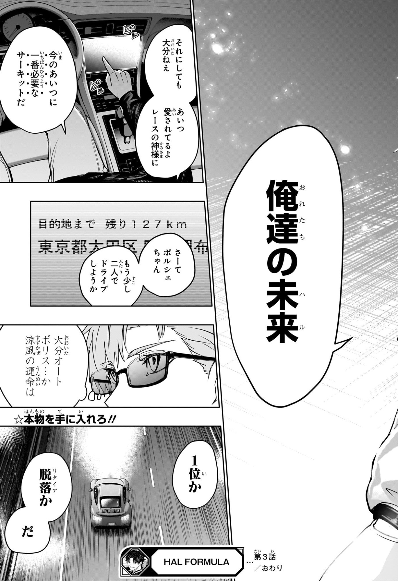 ハルフォーミュラ Chap 3 - Next Chap 4