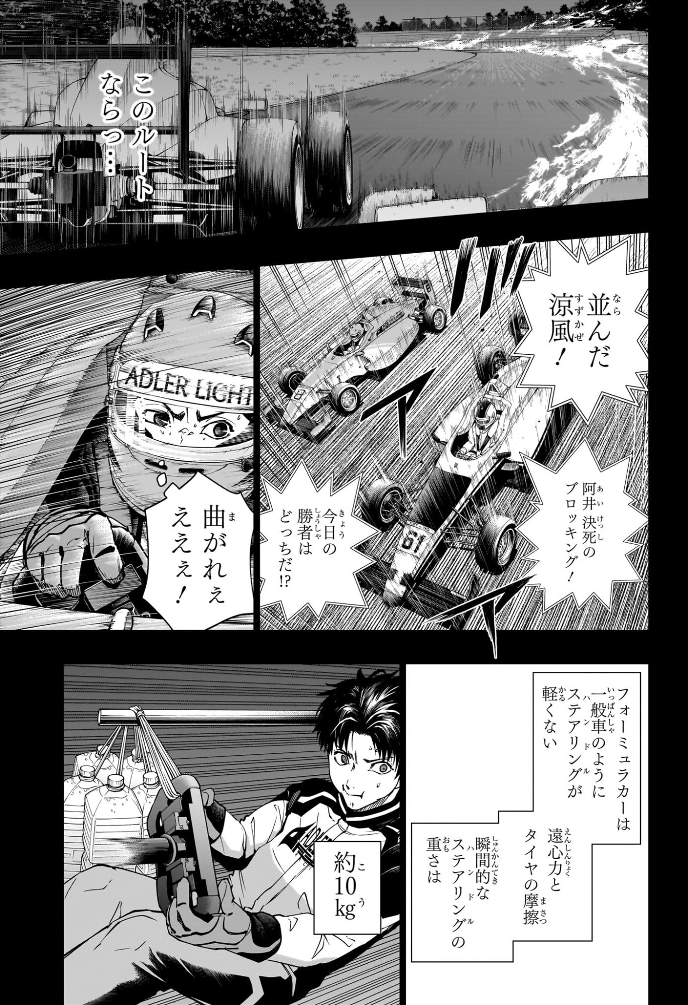 ハルフォーミュラ Chap 3 - Next Chap 4