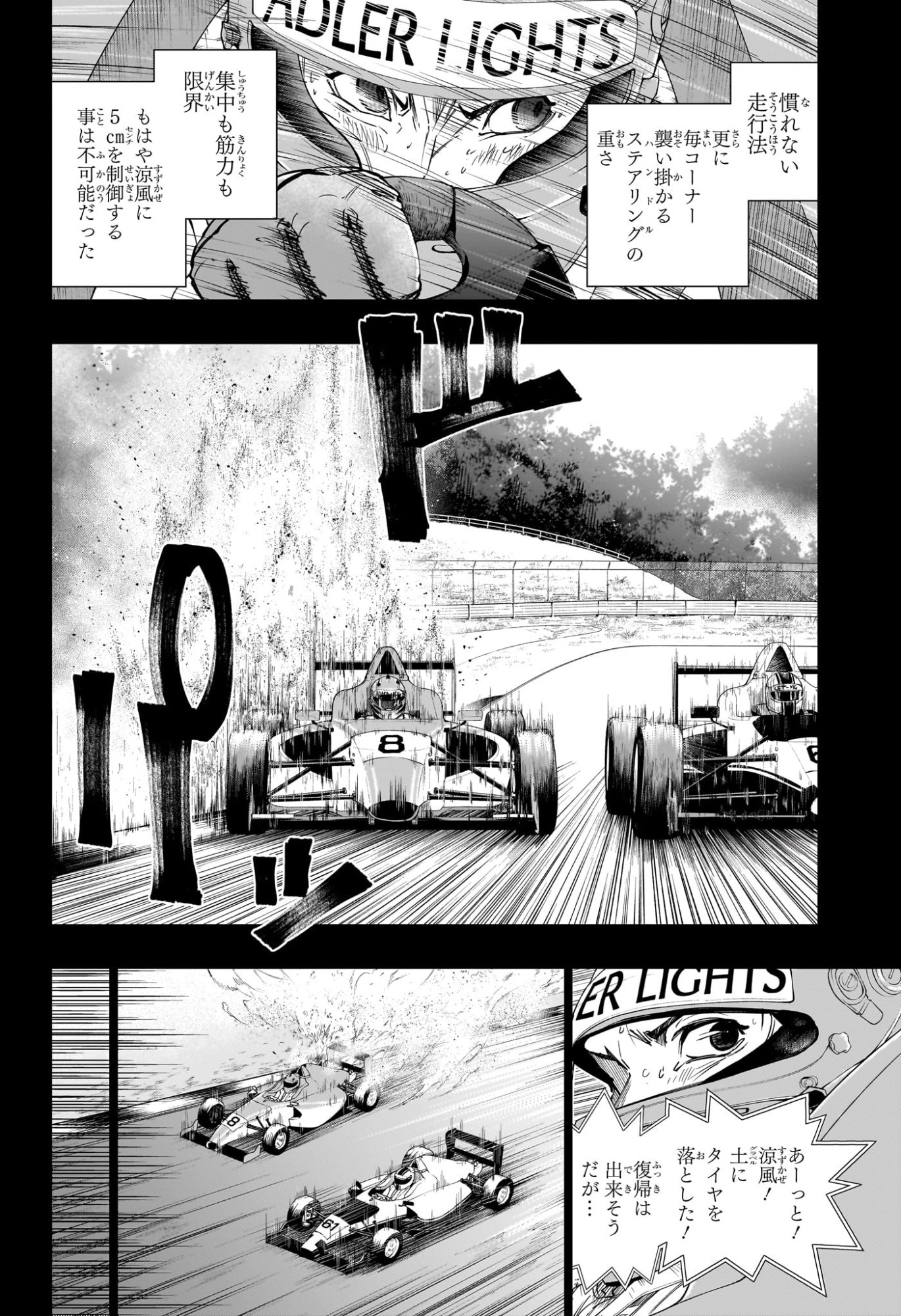 ハルフォーミュラ Chap 3 - Next Chap 4