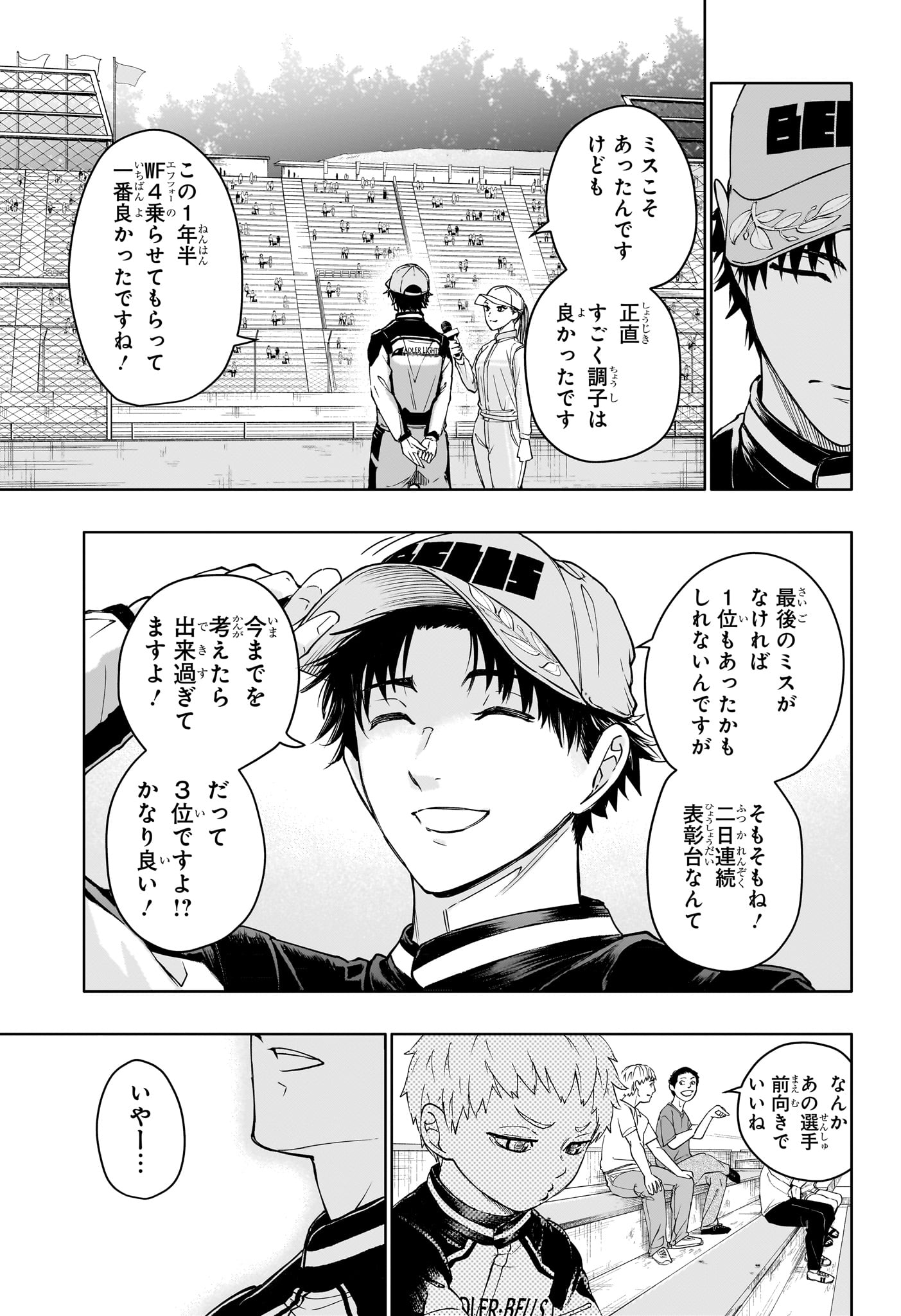 ハルフォーミュラ Chap 3 - Next Chap 4