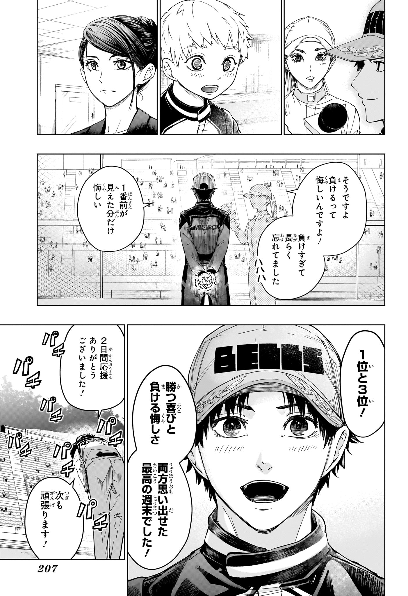 ハルフォーミュラ Chap 3 - Next Chap 4