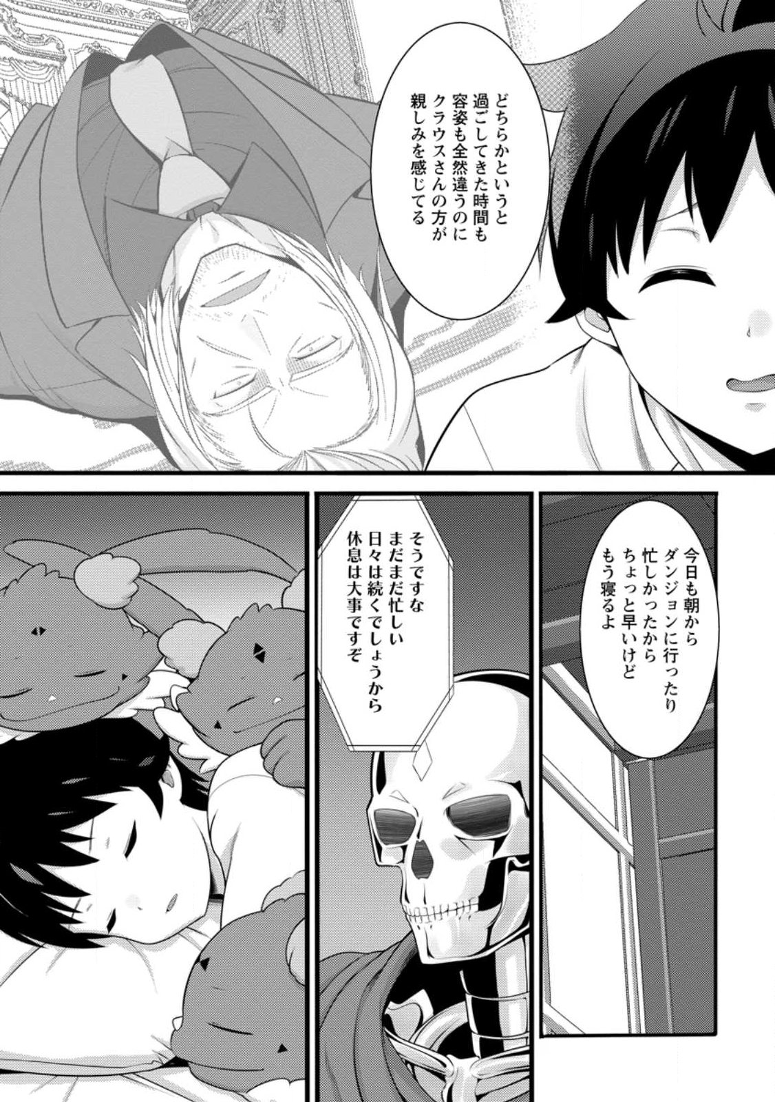 Hazure Hantei kara Hajimatta Cheat Majutsushi Seikatsu Chap 60.2 - Next Chap 61.2