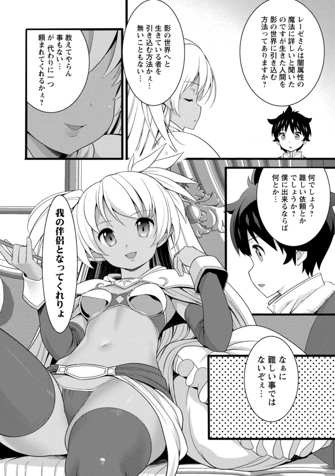 Hazure Hantei kara Hajimatta Cheat Majutsushi Seikatsu Chap 61.1 - Next Chap 62.1