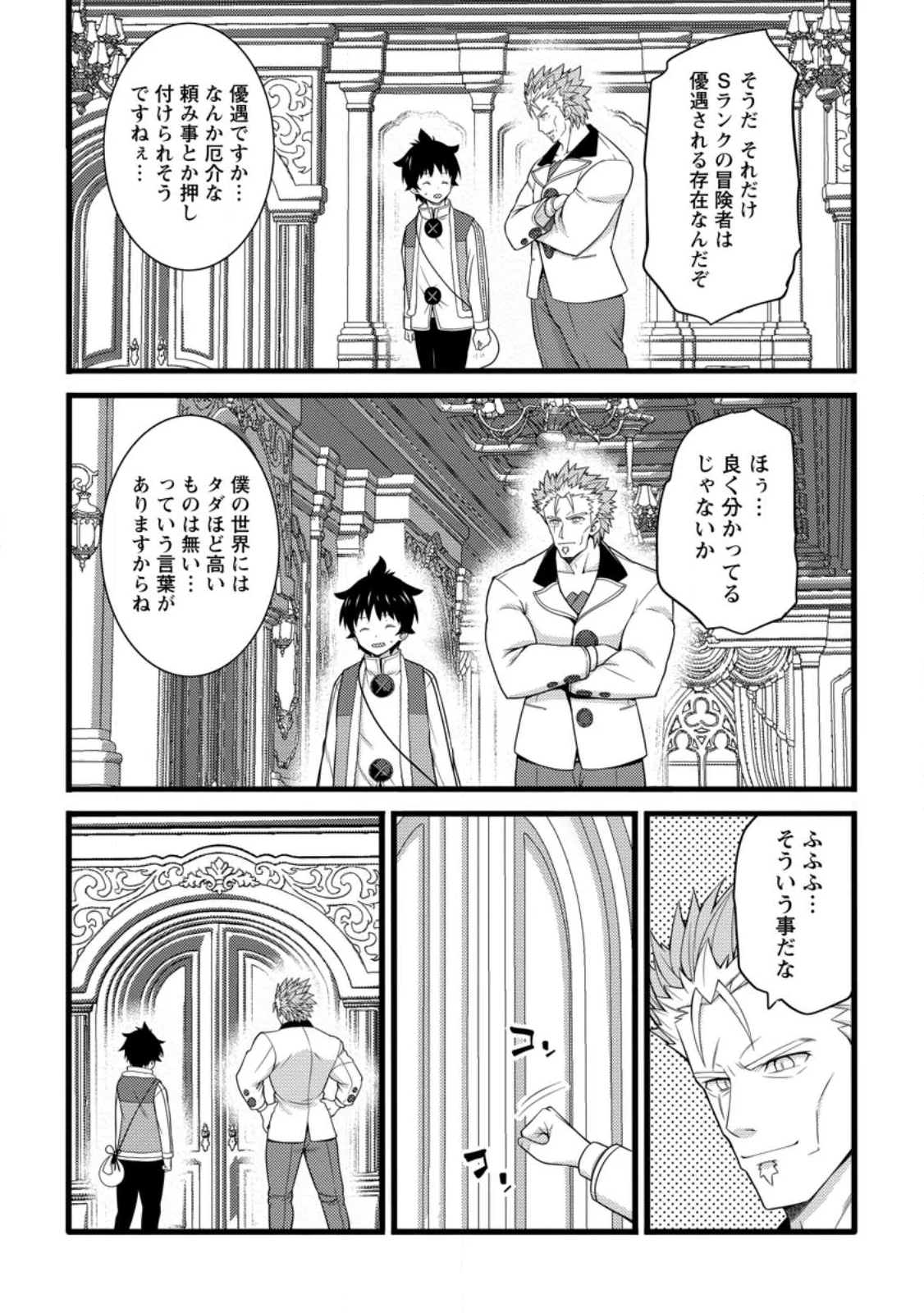 Hazure Hantei kara Hajimatta Cheat Majutsushi Seikatsu Chap 61.1 - Next Chap 62.1