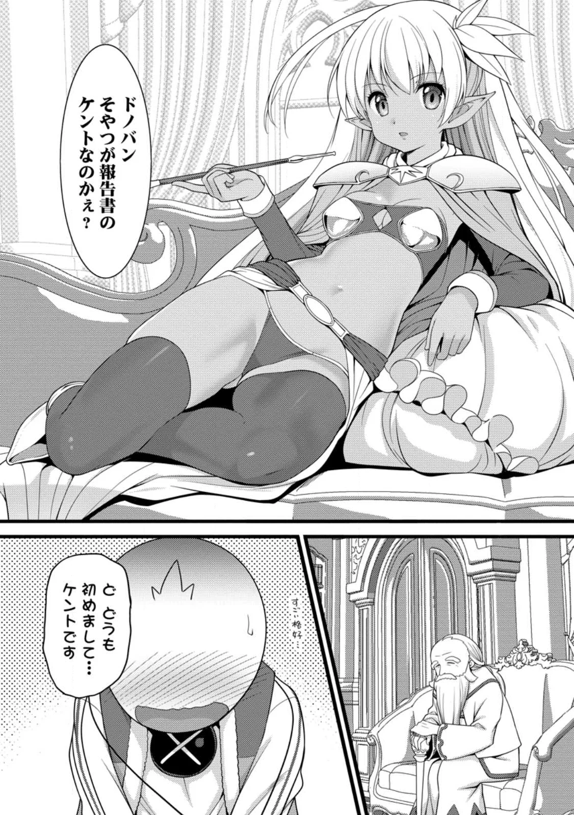 Hazure Hantei kara Hajimatta Cheat Majutsushi Seikatsu Chap 61.1 - Next Chap 62.1
