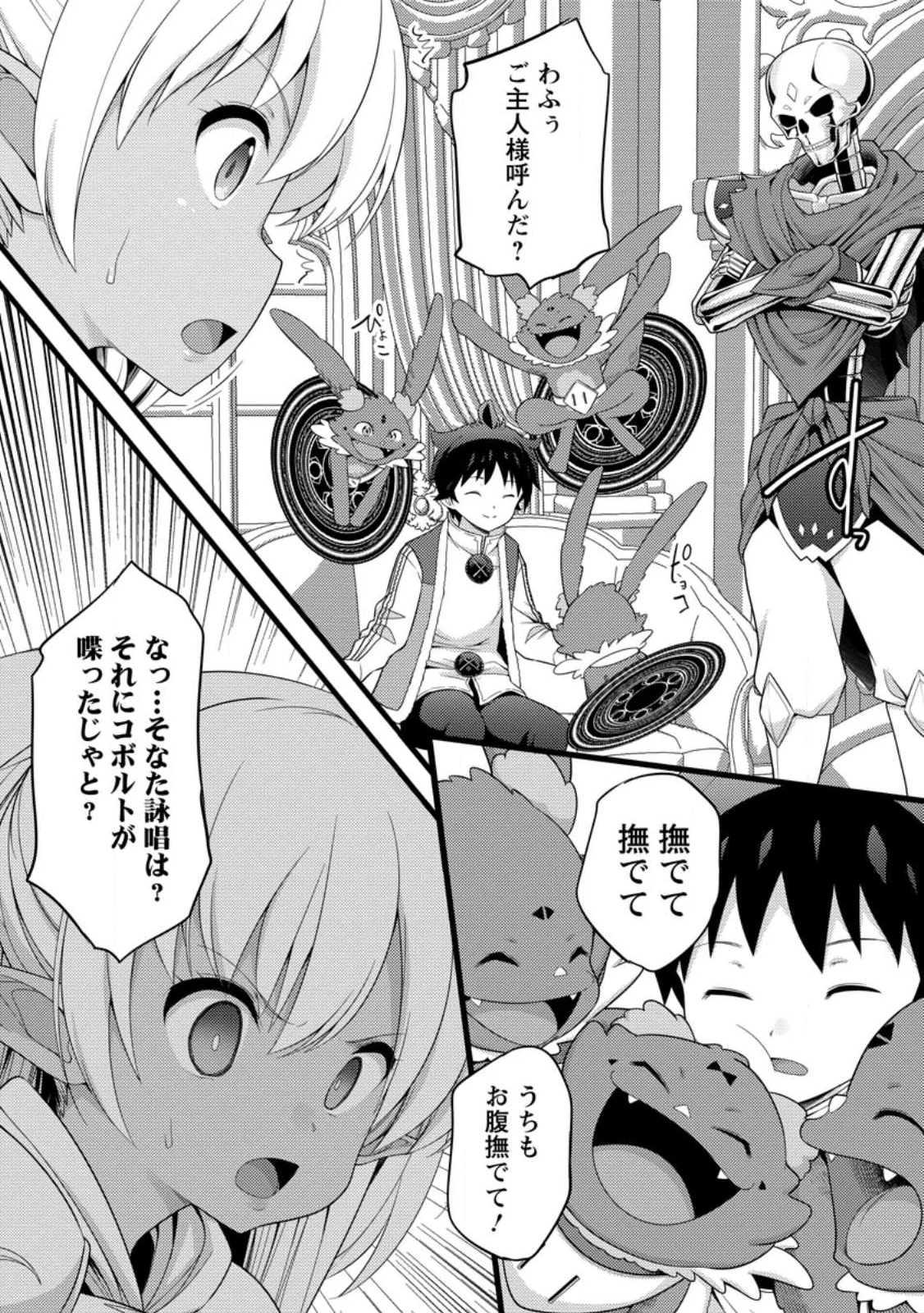 Hazure Hantei kara Hajimatta Cheat Majutsushi Seikatsu Chap 61.1 - Next Chap 62.1