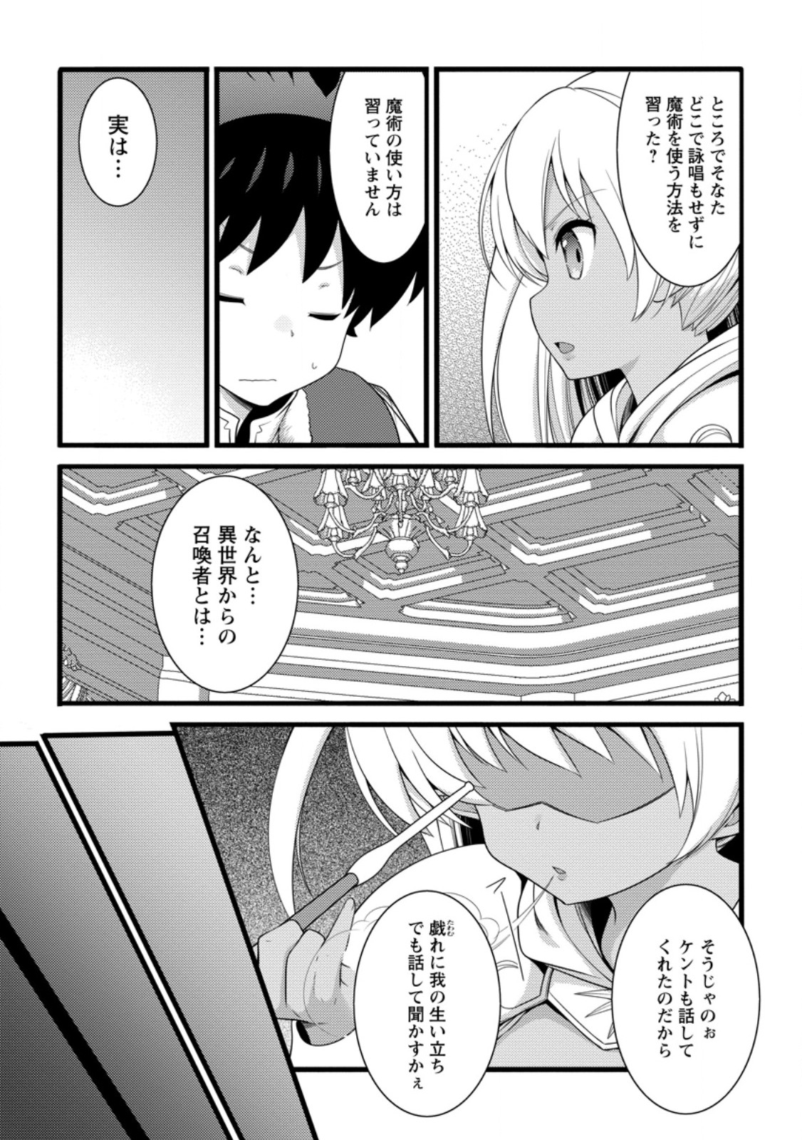Hazure Hantei kara Hajimatta Cheat Majutsushi Seikatsu Chap 61.2 - Next Chap 62.2