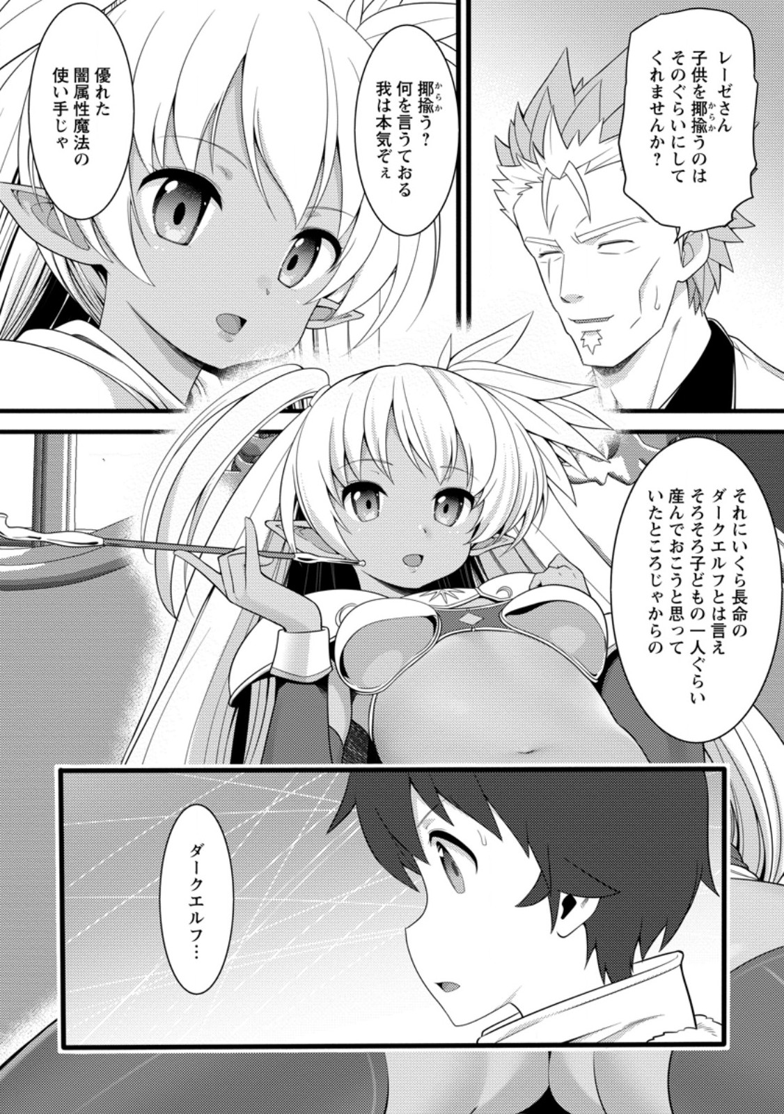 Hazure Hantei kara Hajimatta Cheat Majutsushi Seikatsu Chap 61.2 - Next Chap 62.2