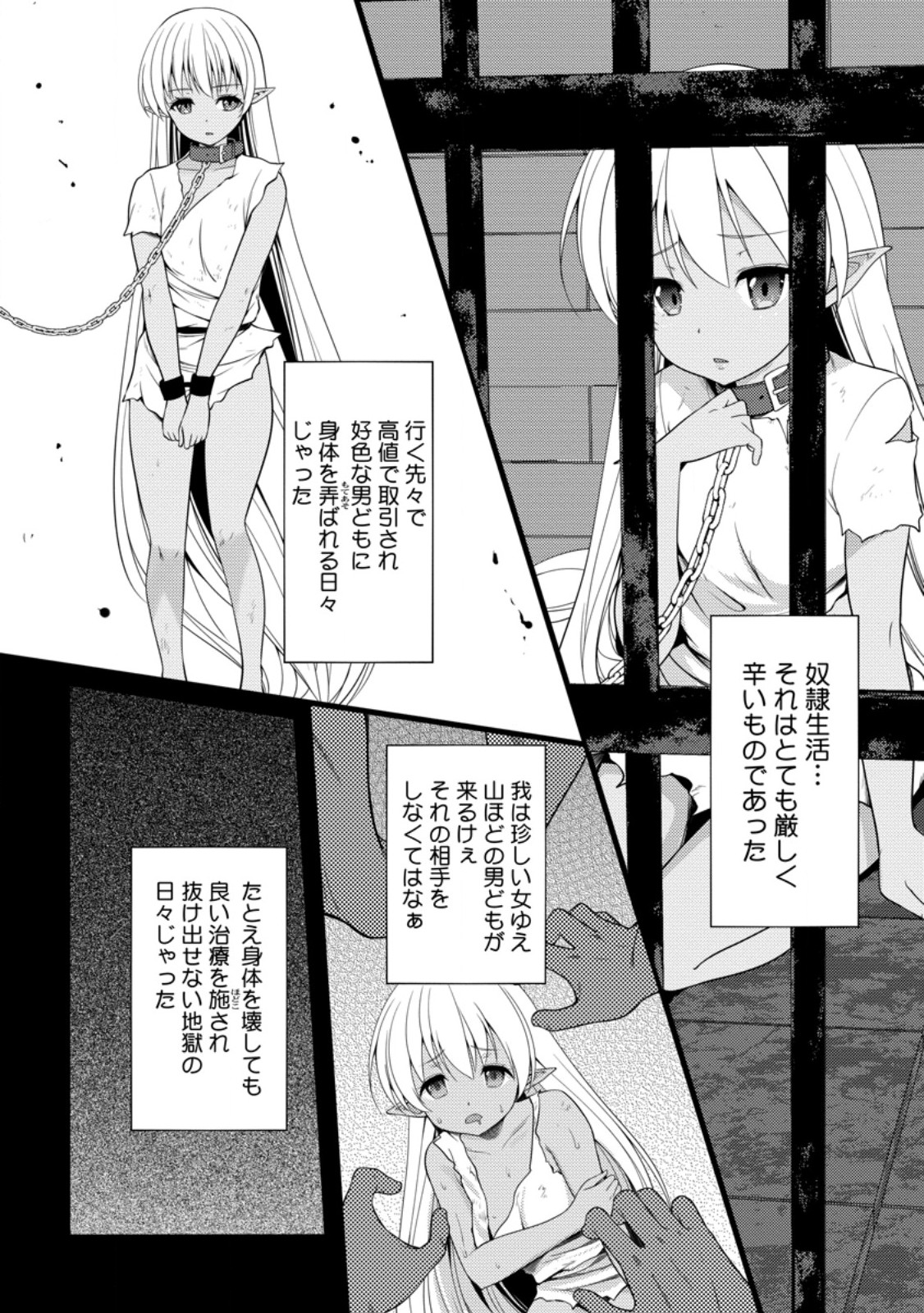 Hazure Hantei kara Hajimatta Cheat Majutsushi Seikatsu Chap 61.2 - Next Chap 62.2