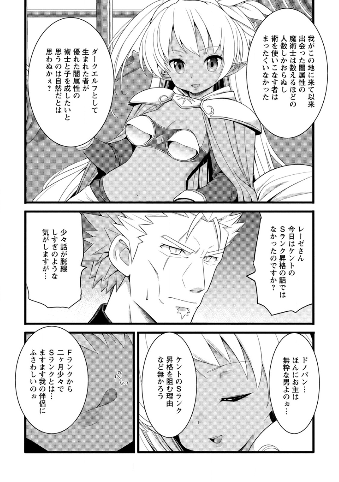 Hazure Hantei kara Hajimatta Cheat Majutsushi Seikatsu Chap 61.2 - Next Chap 62.2