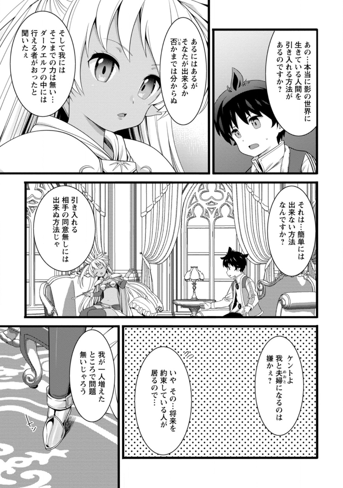 Hazure Hantei kara Hajimatta Cheat Majutsushi Seikatsu Chap 61.2 - Next Chap 62.2
