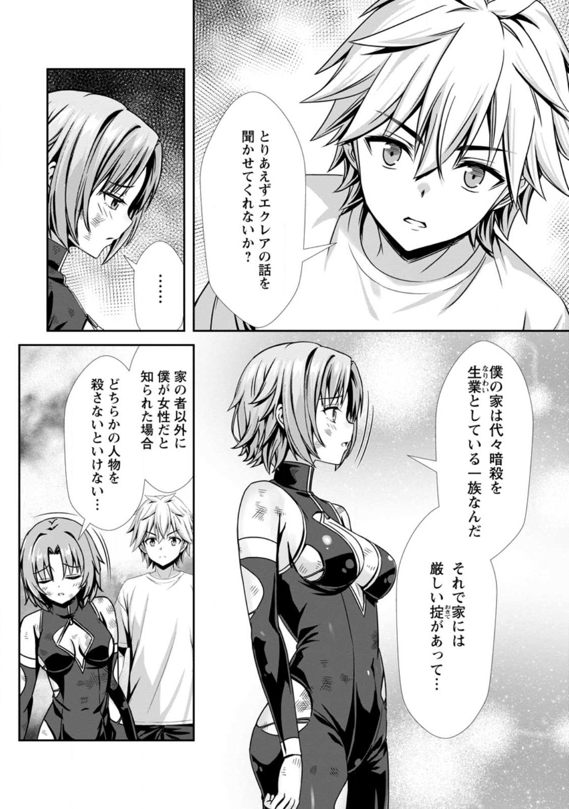 Hazure Skill Soine ga Kakuseishi Boku ga Saikyou Harem o Kizuku made Micchaku Soine de Ganbou Kaihou Yuuwakusare Makutte Komattemasu Chap 25.3 - Next Chap 26.3