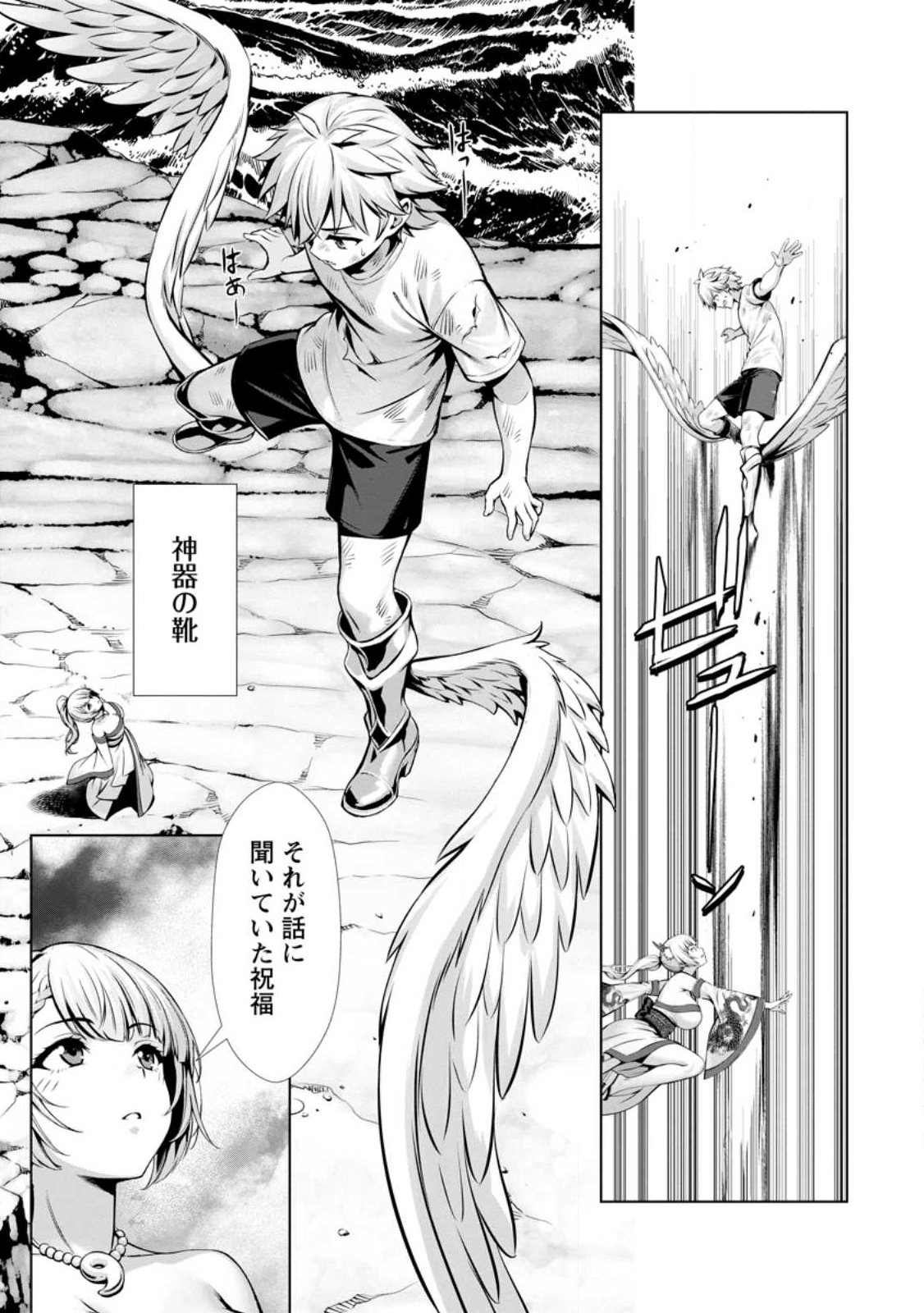 Hazure Skill Soine ga Kakuseishi Boku ga Saikyou Harem o Kizuku made Micchaku Soine de Ganbou Kaihou Yuuwakusare Makutte Komattemasu Chap 26.2 - Next Chap 27.2