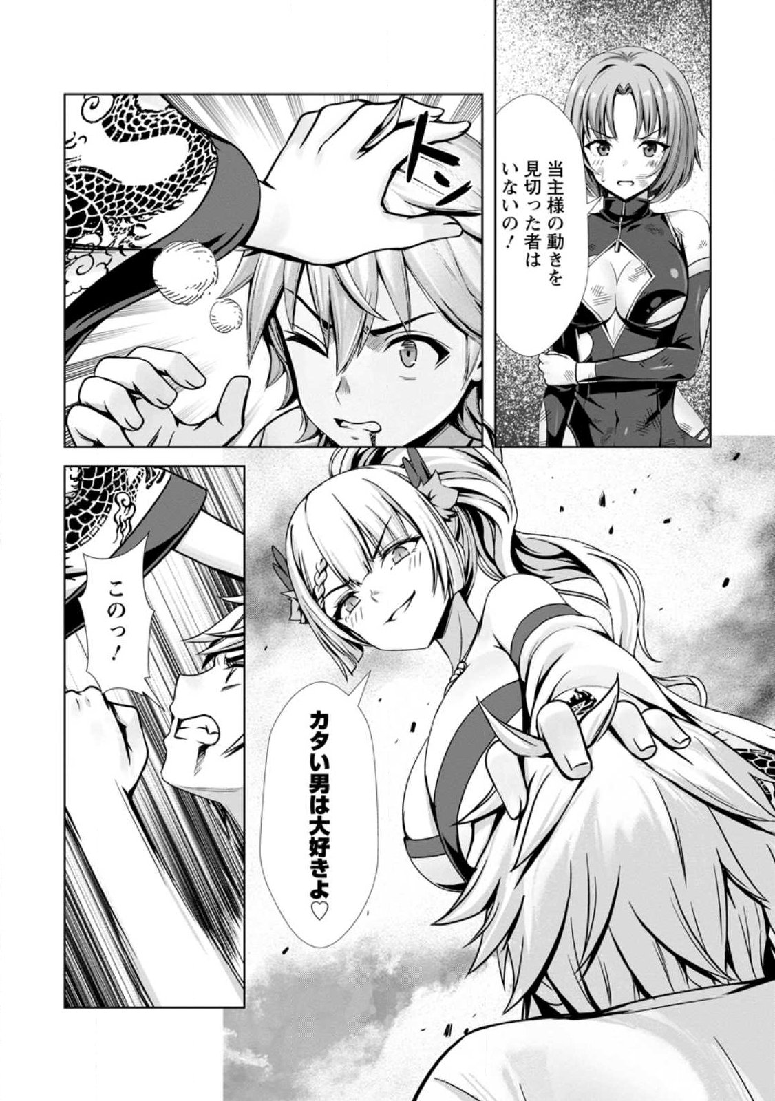Hazure Skill Soine ga Kakuseishi Boku ga Saikyou Harem o Kizuku made Micchaku Soine de Ganbou Kaihou Yuuwakusare Makutte Komattemasu Chap 26.2 - Next Chap 27.2