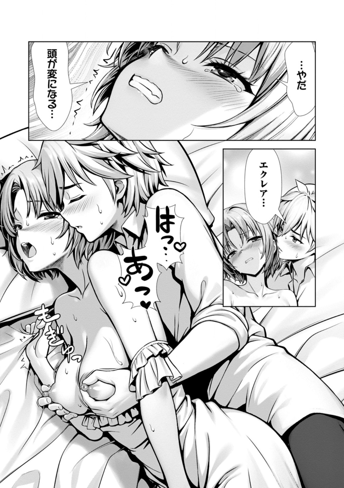 Hazure Skill Soine ga Kakuseishi Boku ga Saikyou Harem o Kizuku made Micchaku Soine de Ganbou Kaihou Yuuwakusare Makutte Komattemasu Chap 27.2 - Next Chap 28.2
