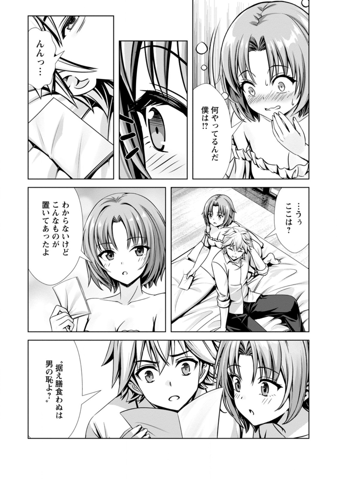 Hazure Skill Soine ga Kakuseishi Boku ga Saikyou Harem o Kizuku made Micchaku Soine de Ganbou Kaihou Yuuwakusare Makutte Komattemasu Chap 27.2 - Next Chap 28.2
