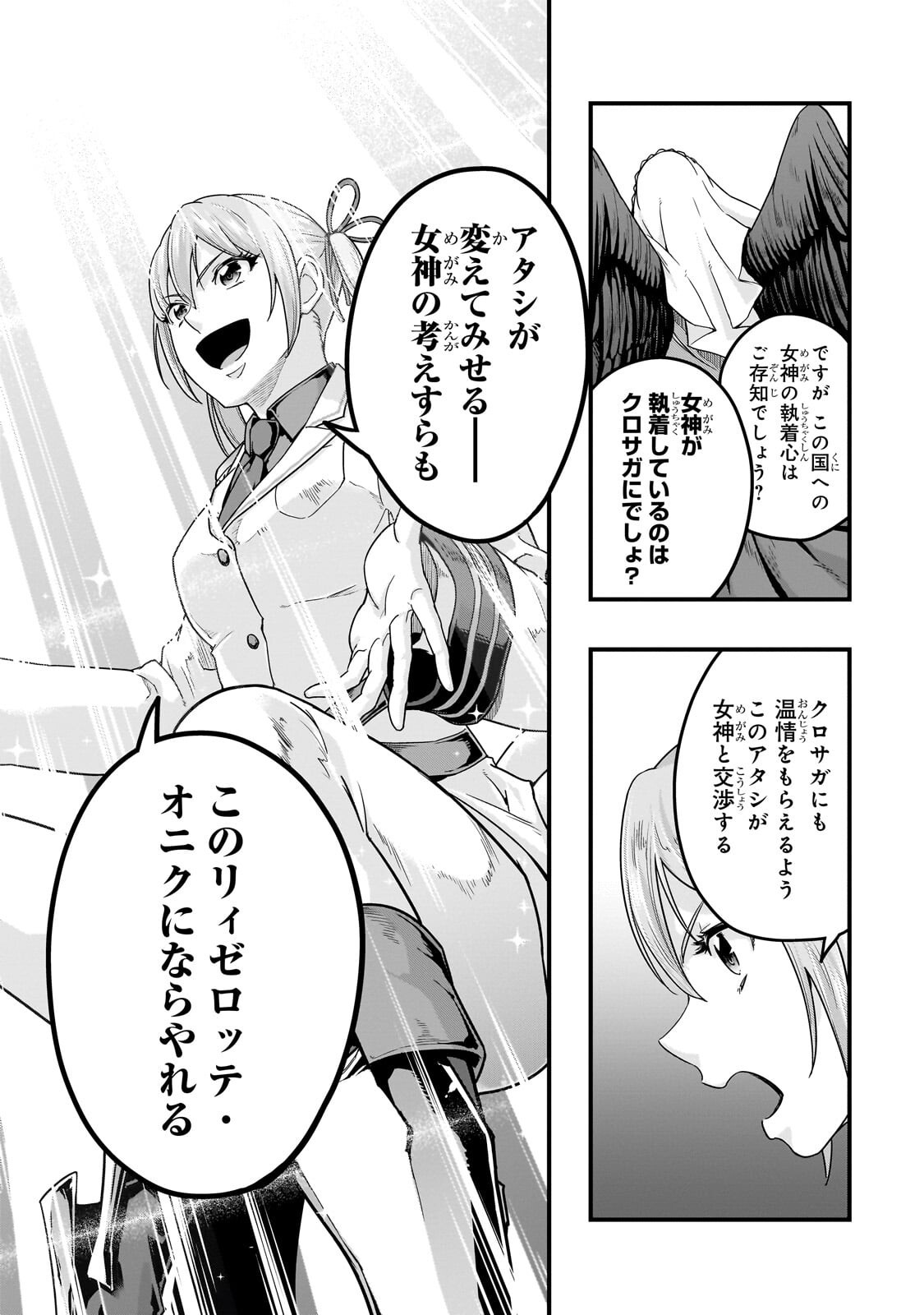 ハズレ枠の【状態異常スキル】で最強になった俺がすべてを蹂躙するまで Chap 70.1 - Next Chap 71.1