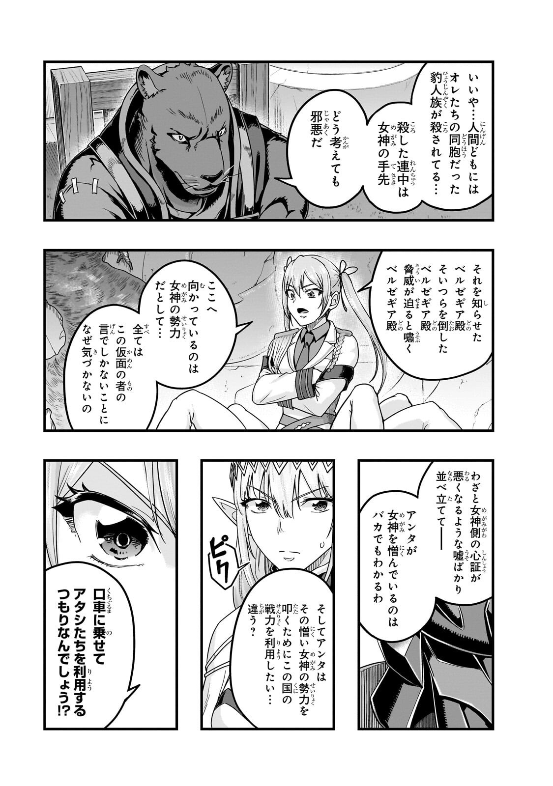 ハズレ枠の【状態異常スキル】で最強になった俺がすべてを蹂躙するまで Chap 70.1 - Next Chap 71.1