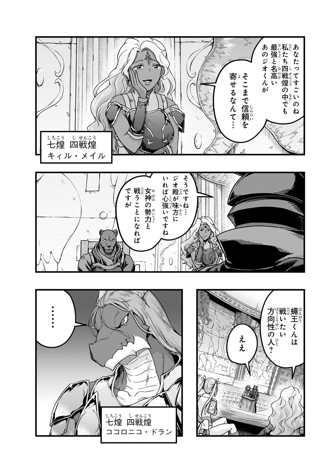 ハズレ枠の【状態異常スキル】で最強になった俺がすべてを蹂躙するまで Chap 70.1 - Next Chap 71.1
