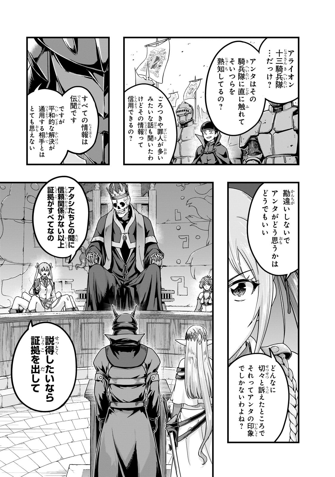 ハズレ枠の【状態異常スキル】で最強になった俺がすべてを蹂躙するまで Chap 70.1 - Next Chap 71.1