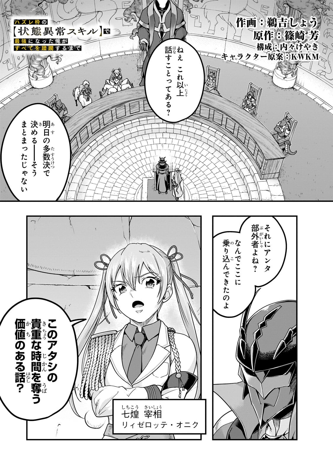 ハズレ枠の【状態異常スキル】で最強になった俺がすべてを蹂躙するまで Chap 70.1 - Next Chap 71.1