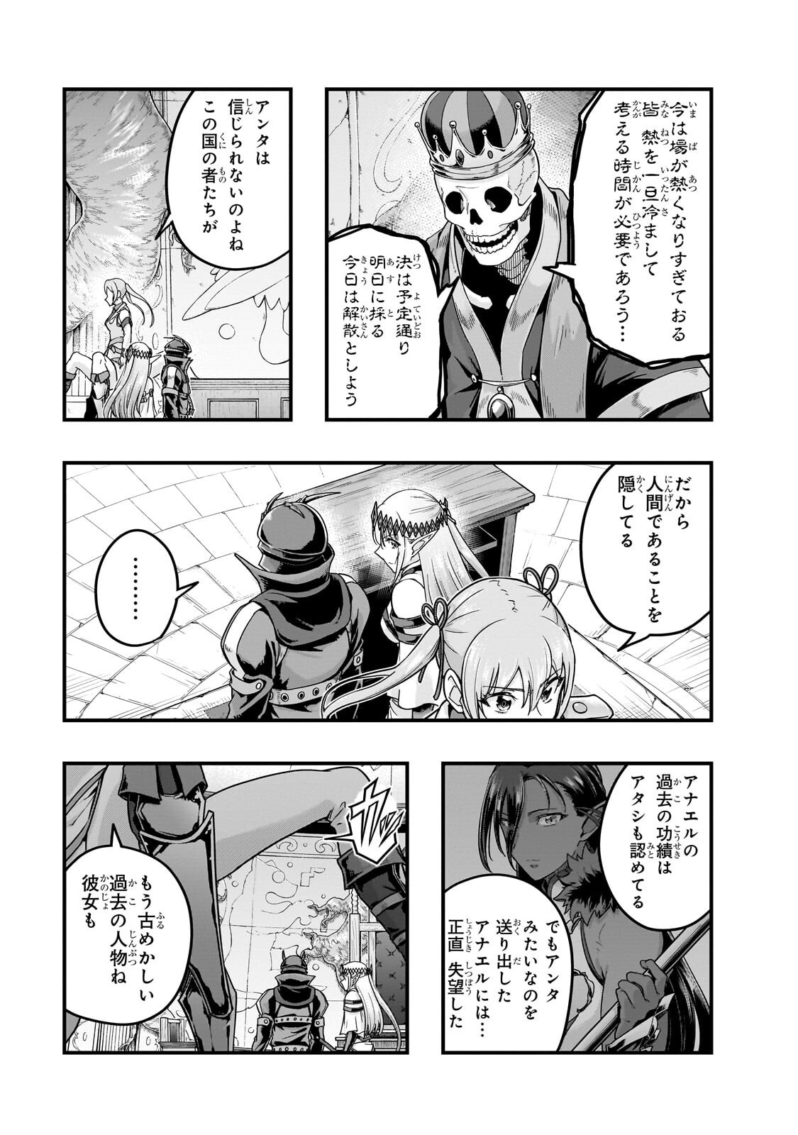 ハズレ枠の【状態異常スキル】で最強になった俺がすべてを蹂躙するまで Chap 70.1 - Next Chap 71.1