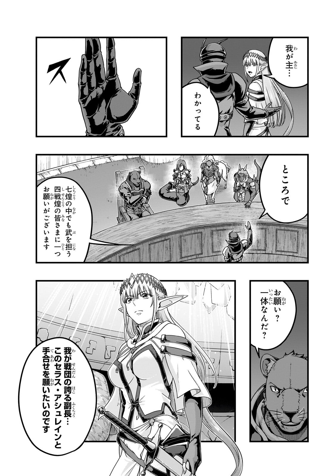 ハズレ枠の【状態異常スキル】で最強になった俺がすべてを蹂躙するまで Chap 70.1 - Next Chap 71.1