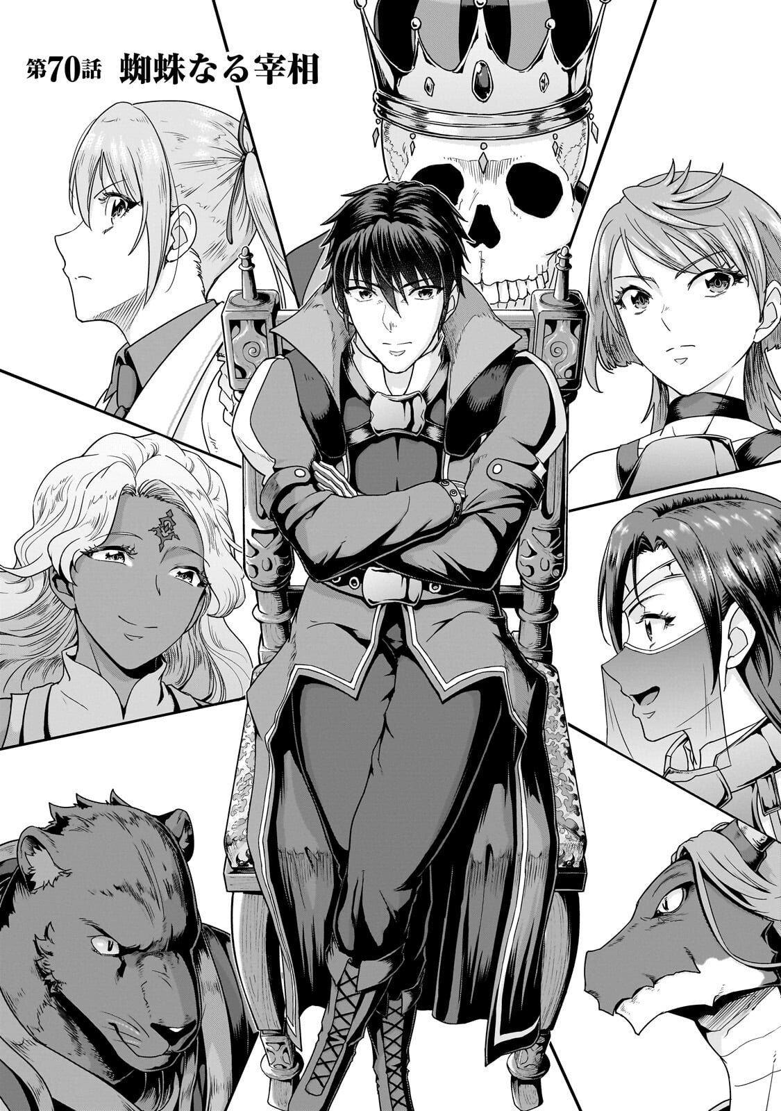 ハズレ枠の【状態異常スキル】で最強になった俺がすべてを蹂躙するまで Chap 70.1 - Next Chap 71.1