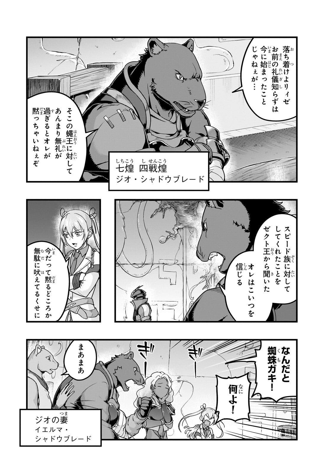 ハズレ枠の【状態異常スキル】で最強になった俺がすべてを蹂躙するまで Chap 70.1 - Next Chap 71.1