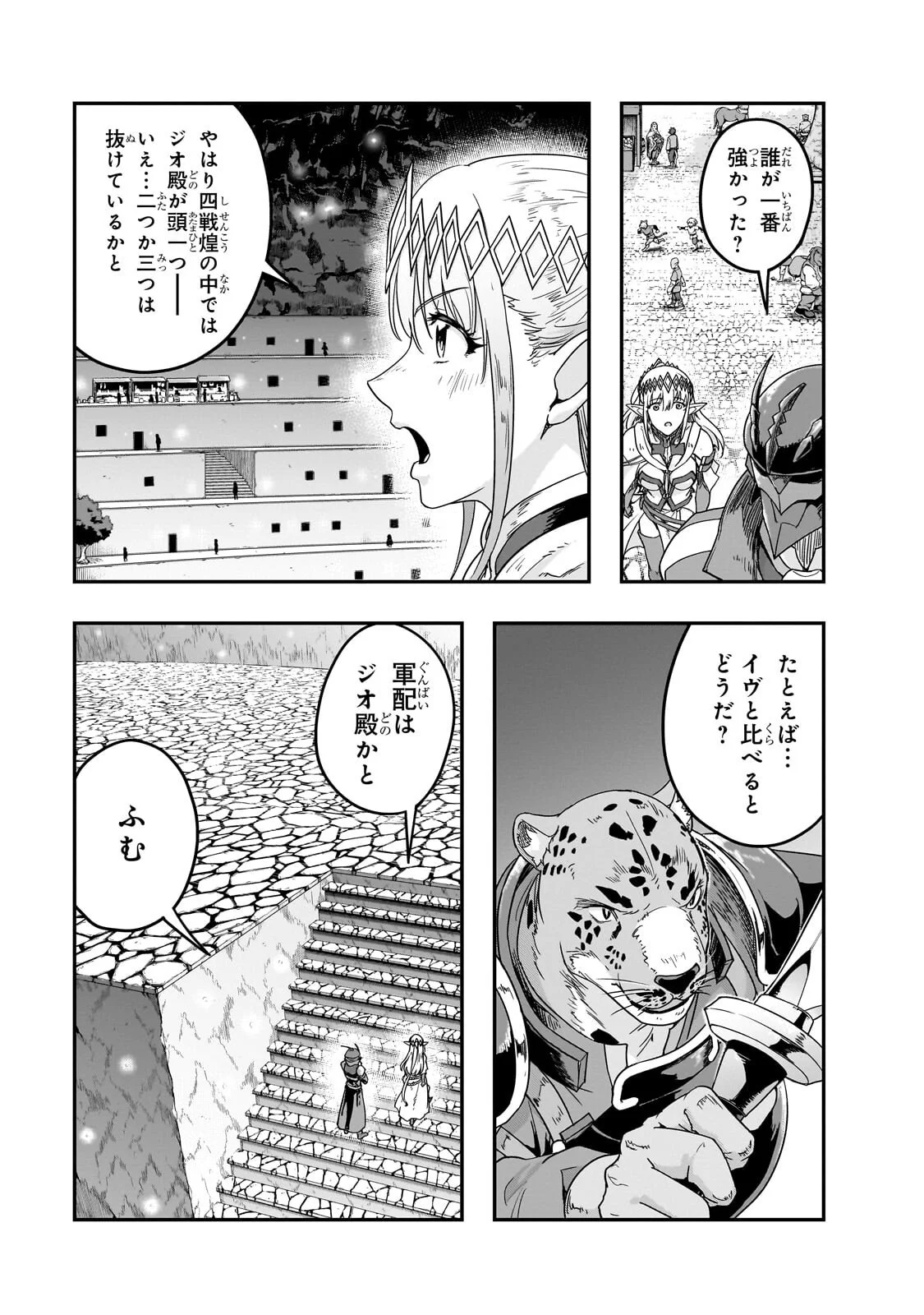 ハズレ枠の【状態異常スキル】で最強になった俺がすべてを蹂躙するまで Chap 70.2 - Next Chap 71.2