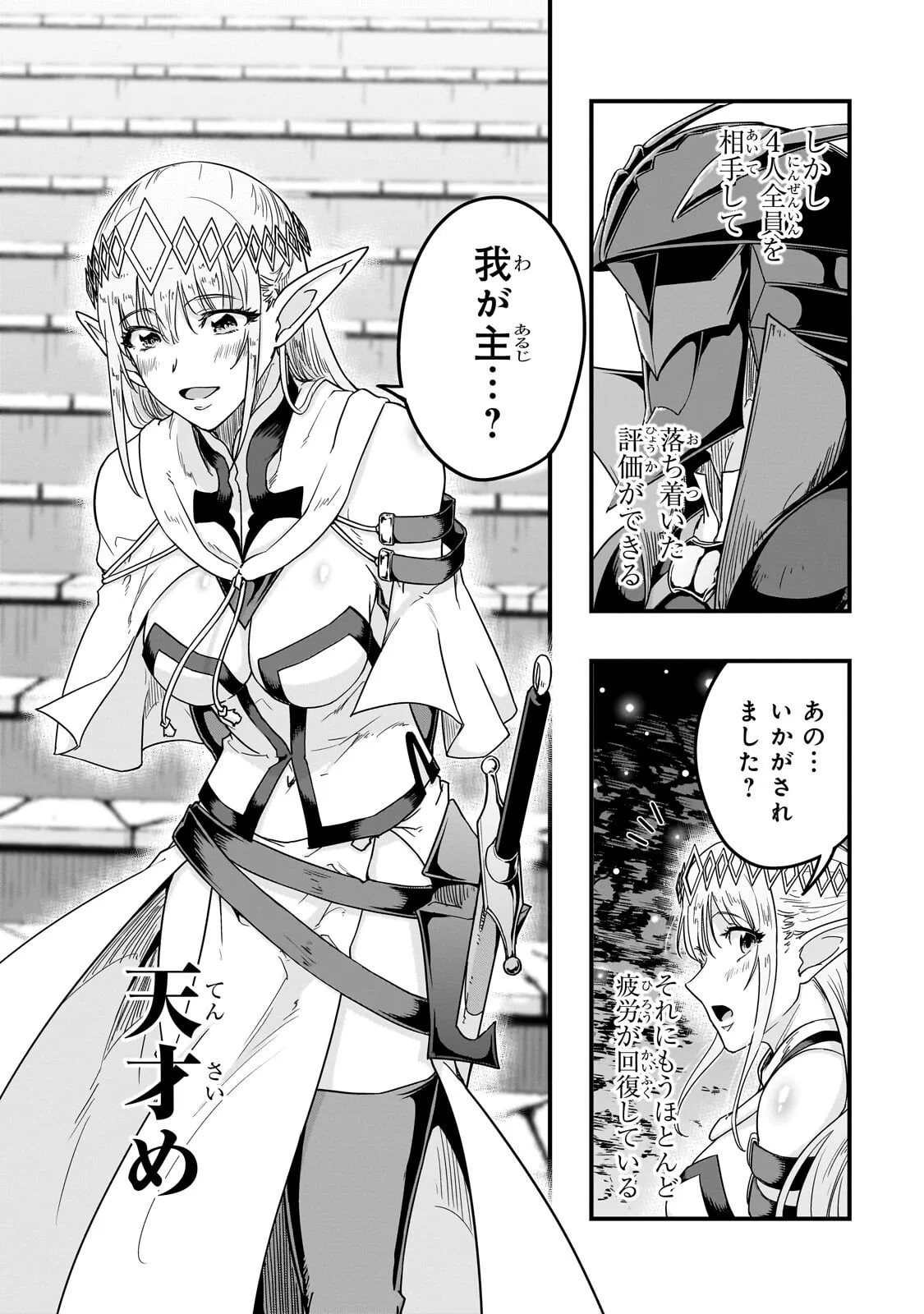 ハズレ枠の【状態異常スキル】で最強になった俺がすべてを蹂躙するまで Chap 70.2 - Next Chap 71.2