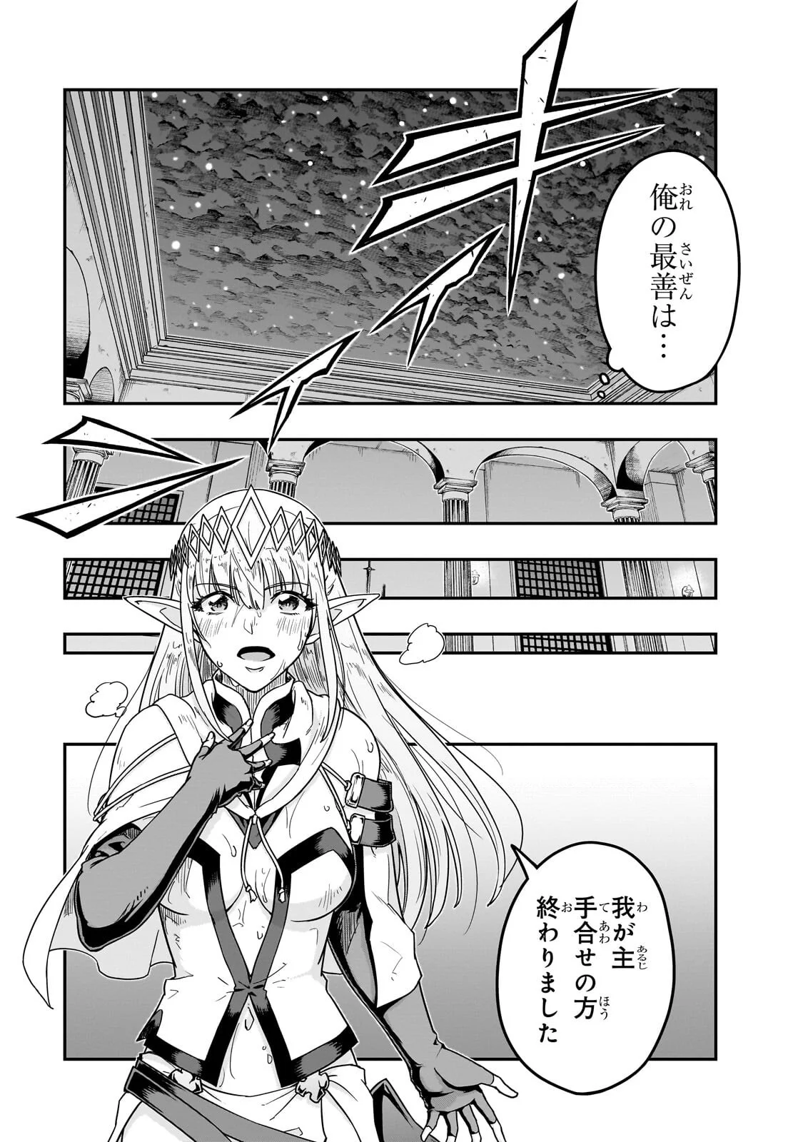 ハズレ枠の【状態異常スキル】で最強になった俺がすべてを蹂躙するまで Chap 70.2 - Next Chap 71.2