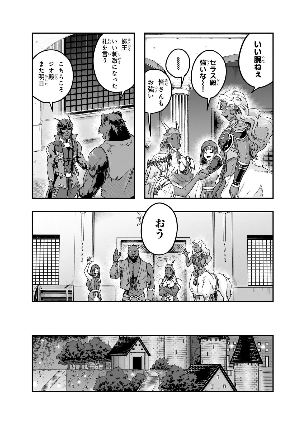 ハズレ枠の【状態異常スキル】で最強になった俺がすべてを蹂躙するまで Chap 70.2 - Next Chap 71.2