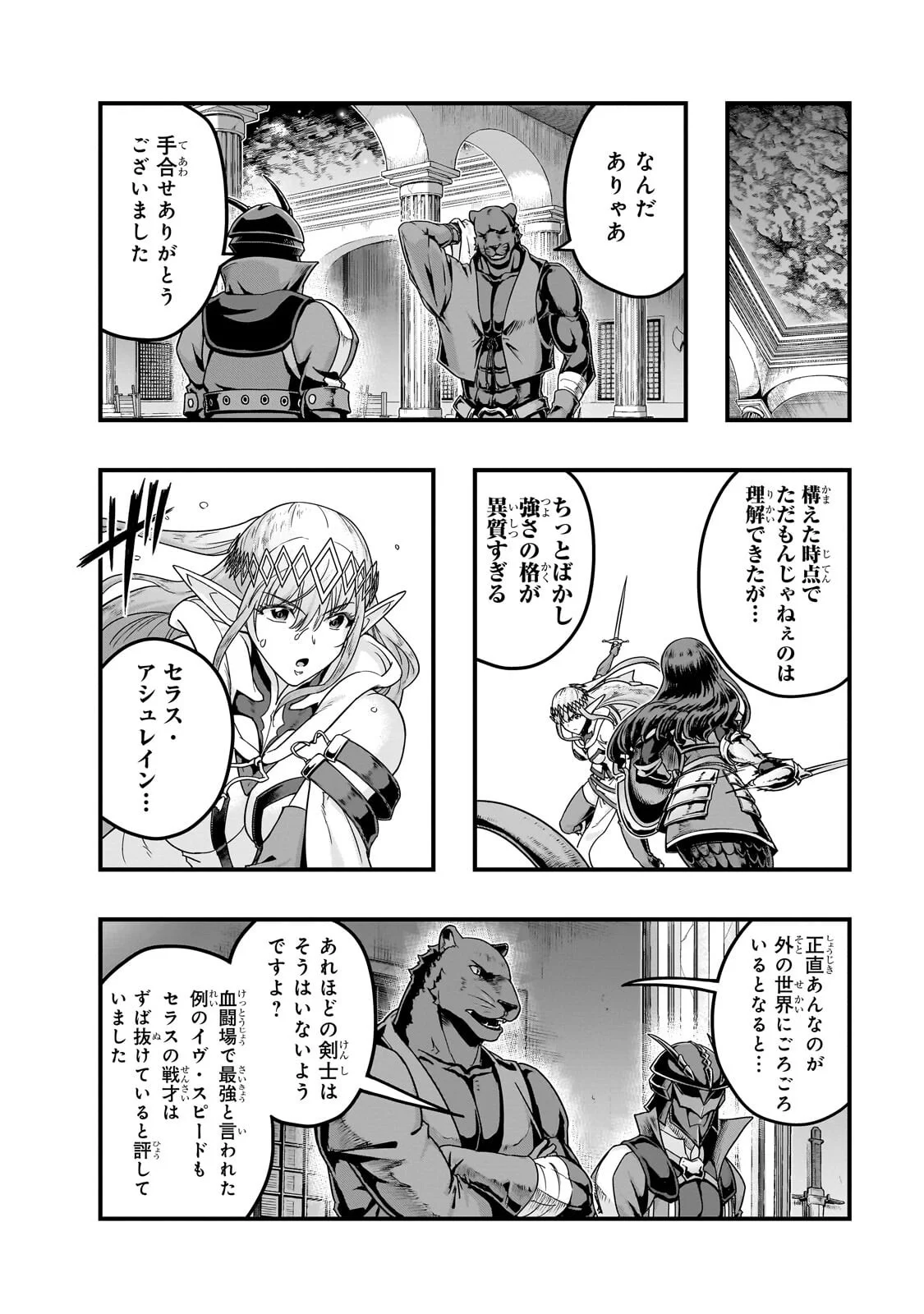 ハズレ枠の【状態異常スキル】で最強になった俺がすべてを蹂躙するまで Chap 70.2 - Next Chap 71.2