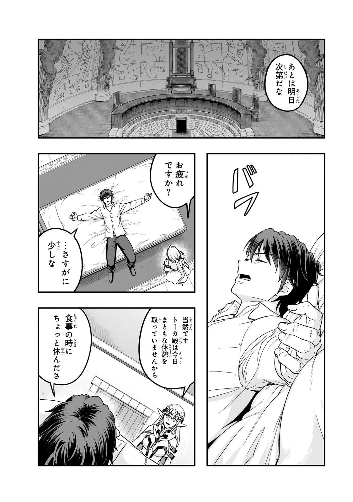 ハズレ枠の【状態異常スキル】で最強になった俺がすべてを蹂躙するまで Chap 70.2 - Next Chap 71.2