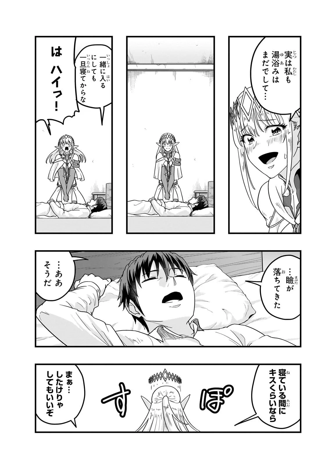ハズレ枠の【状態異常スキル】で最強になった俺がすべてを蹂躙するまで Chap 70.2 - Next Chap 71.2